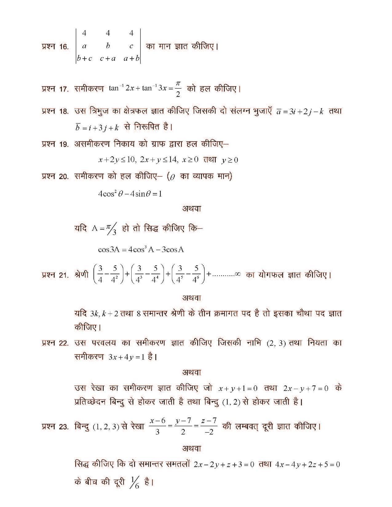 CGSOS Class 12 Model Question Paper - Maths - V - Page 4