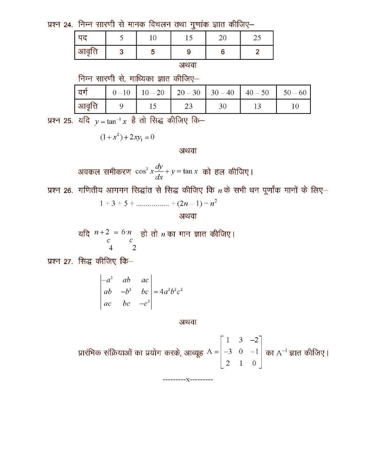 CGSOS Class 12 Model Question Paper - Maths - V - Page 5