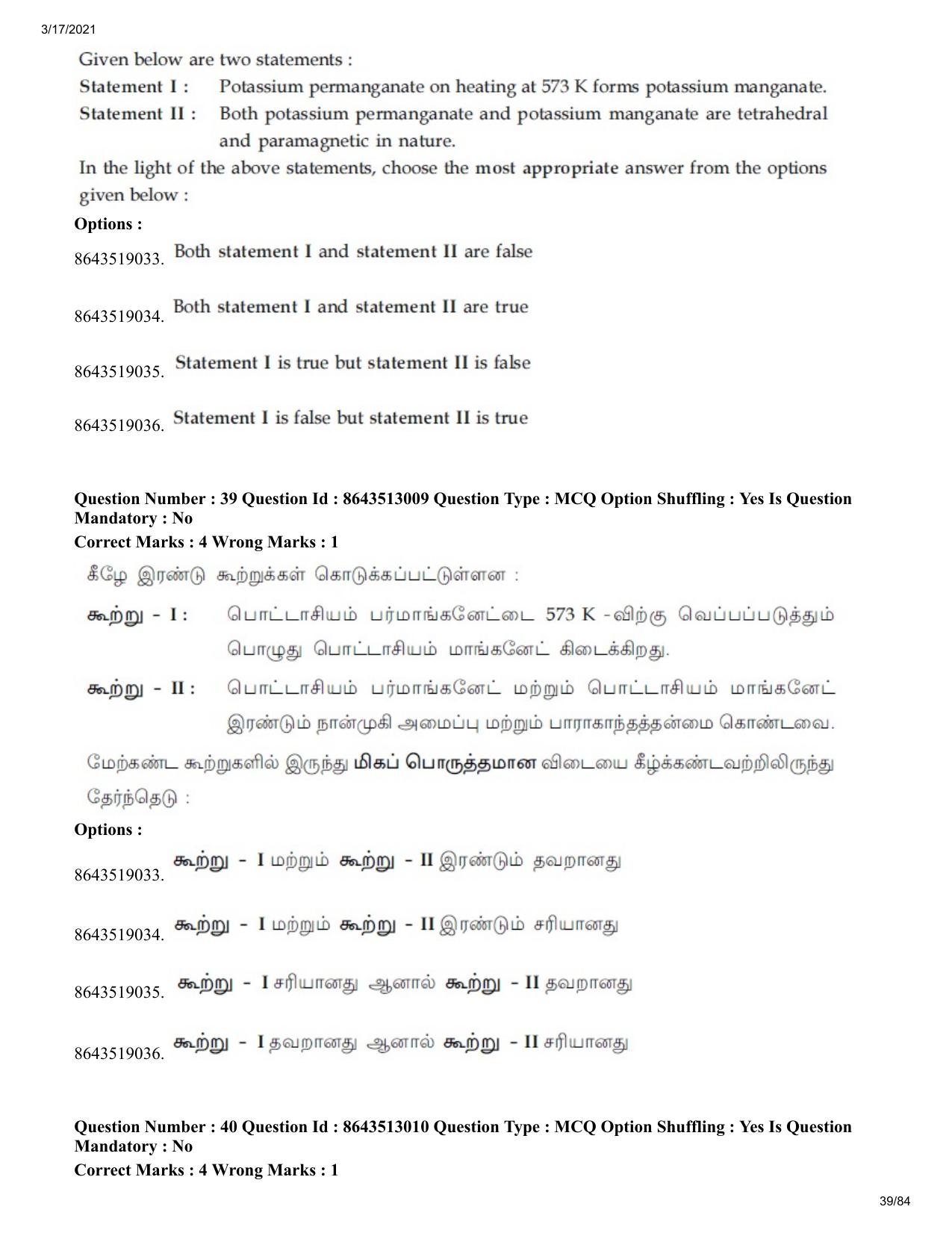 JEE Mains 2021: BTech ET (Shift 1) 17-03-2021 Question Paper - Page 39
