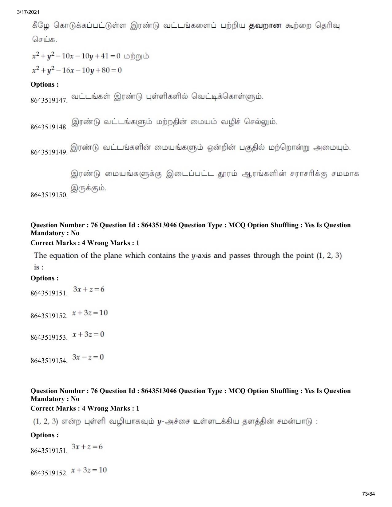 JEE Mains 2021: BTech ET (Shift 1) 17-03-2021 Question Paper - Page 73
