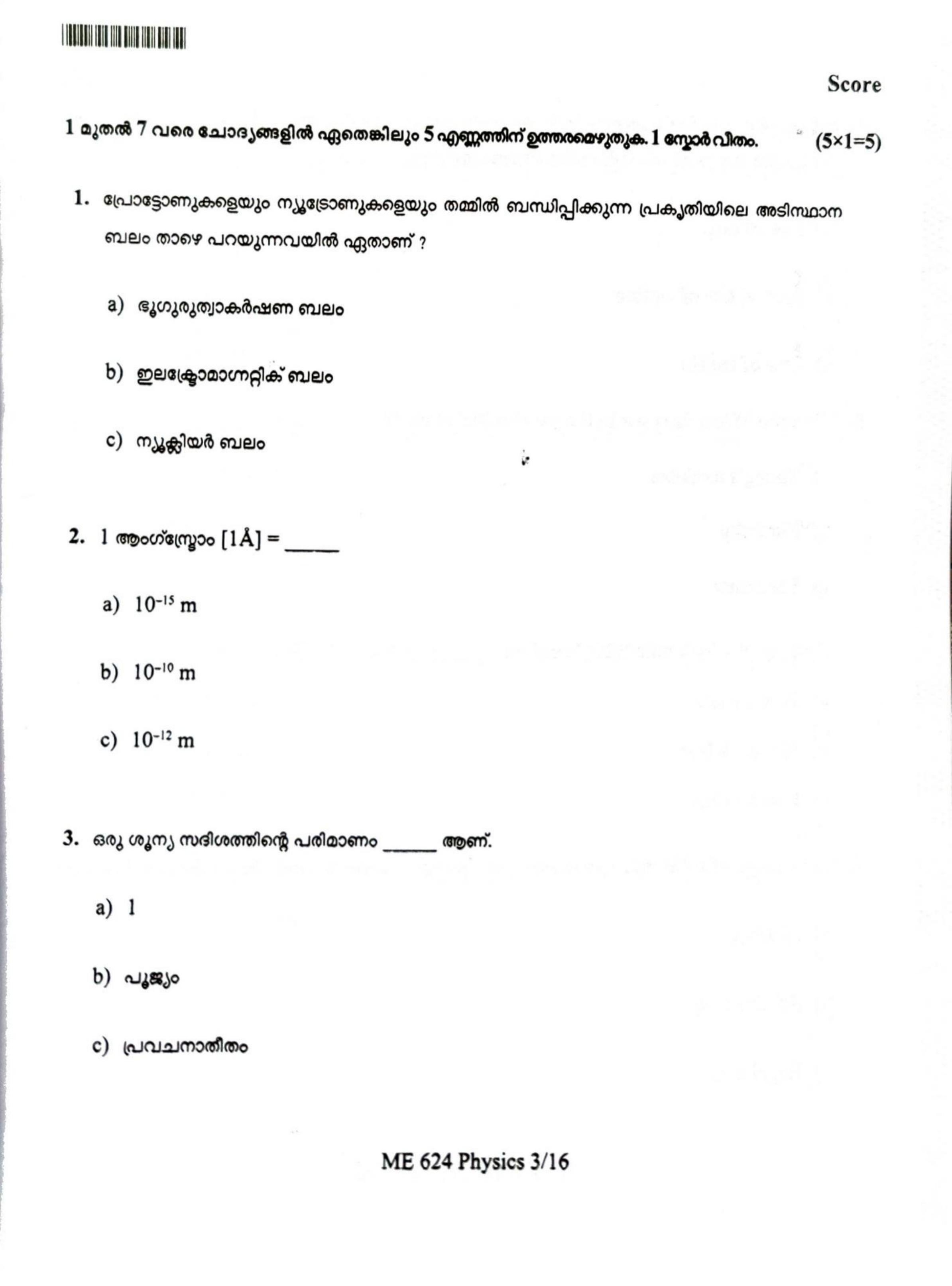 Kerala Plus One 2022 Physics Question Papers (Model) - Page 3