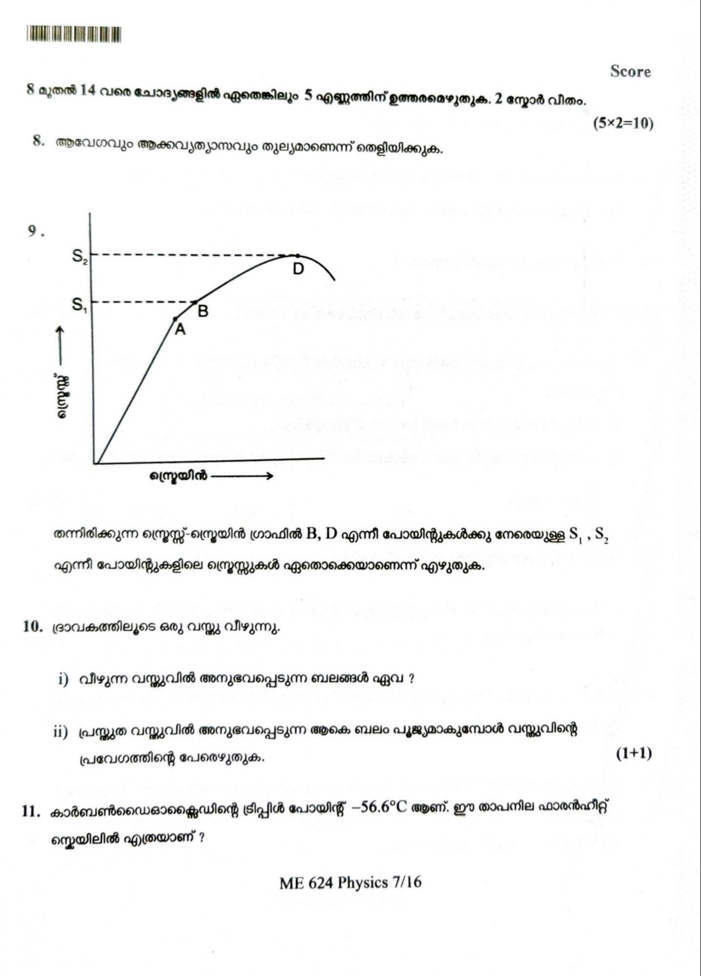Kerala Plus One 2022 Physics Question Papers (Model) - Page 7