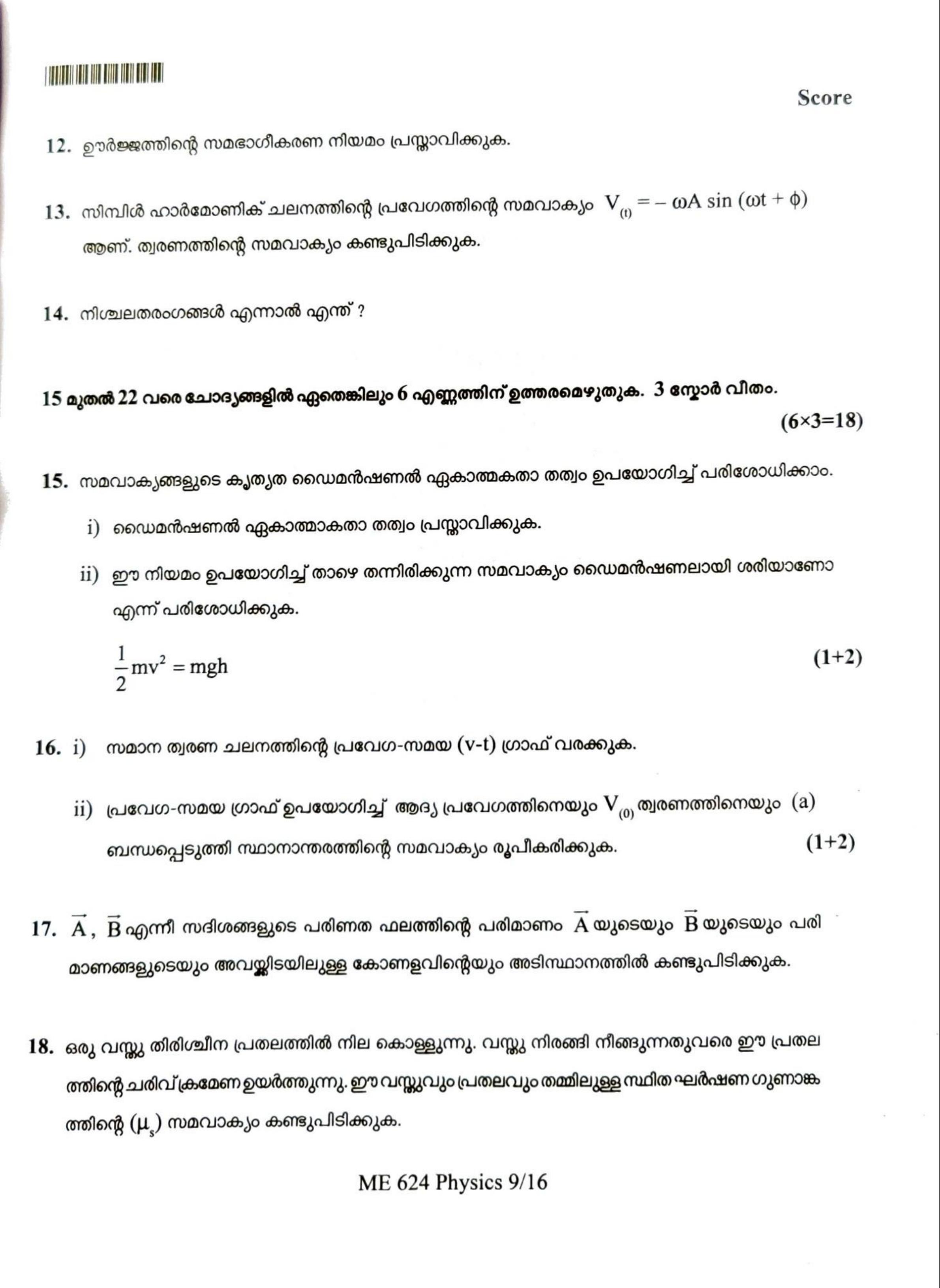 Kerala Plus One 2022 Physics Question Papers (Model) - Page 9