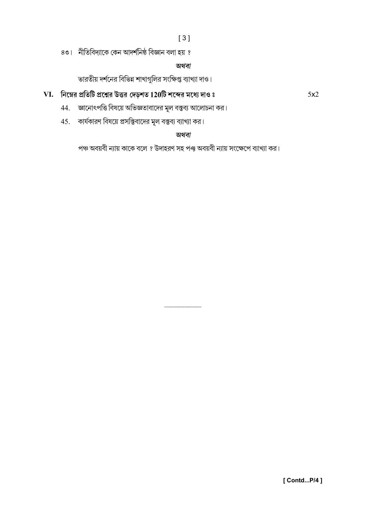 Tripura Board Class 11 Philosophy Model Question Paper 2023 - Page 3