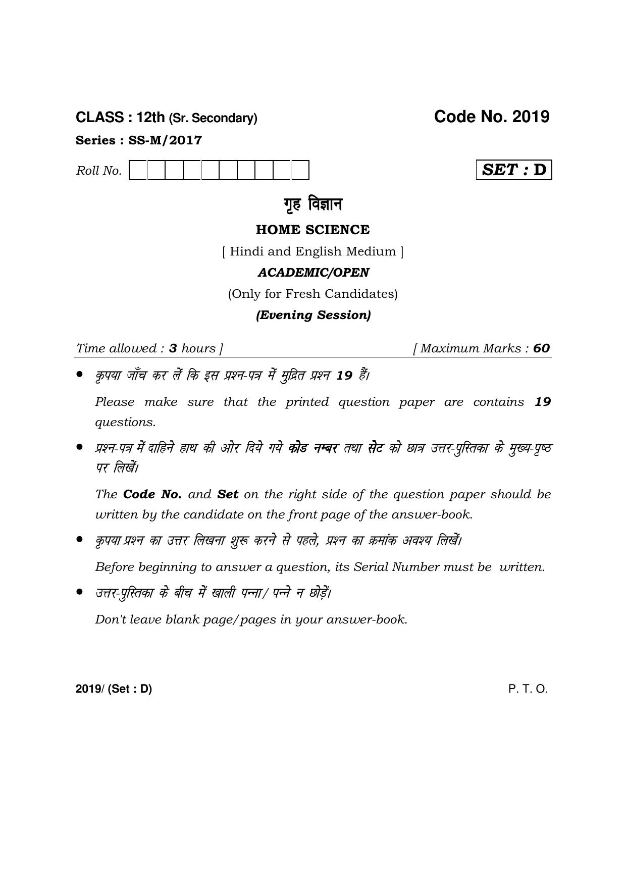 Haryana Board HBSE Class 12 Home Science -D 2017 Question Paper - Page 1