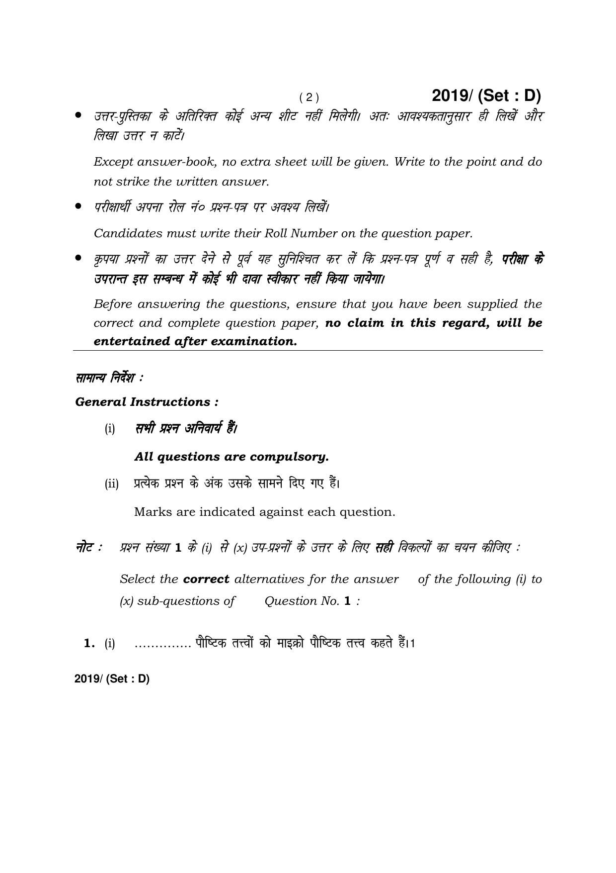 Haryana Board HBSE Class 12 Home Science -D 2017 Question Paper - Page 2