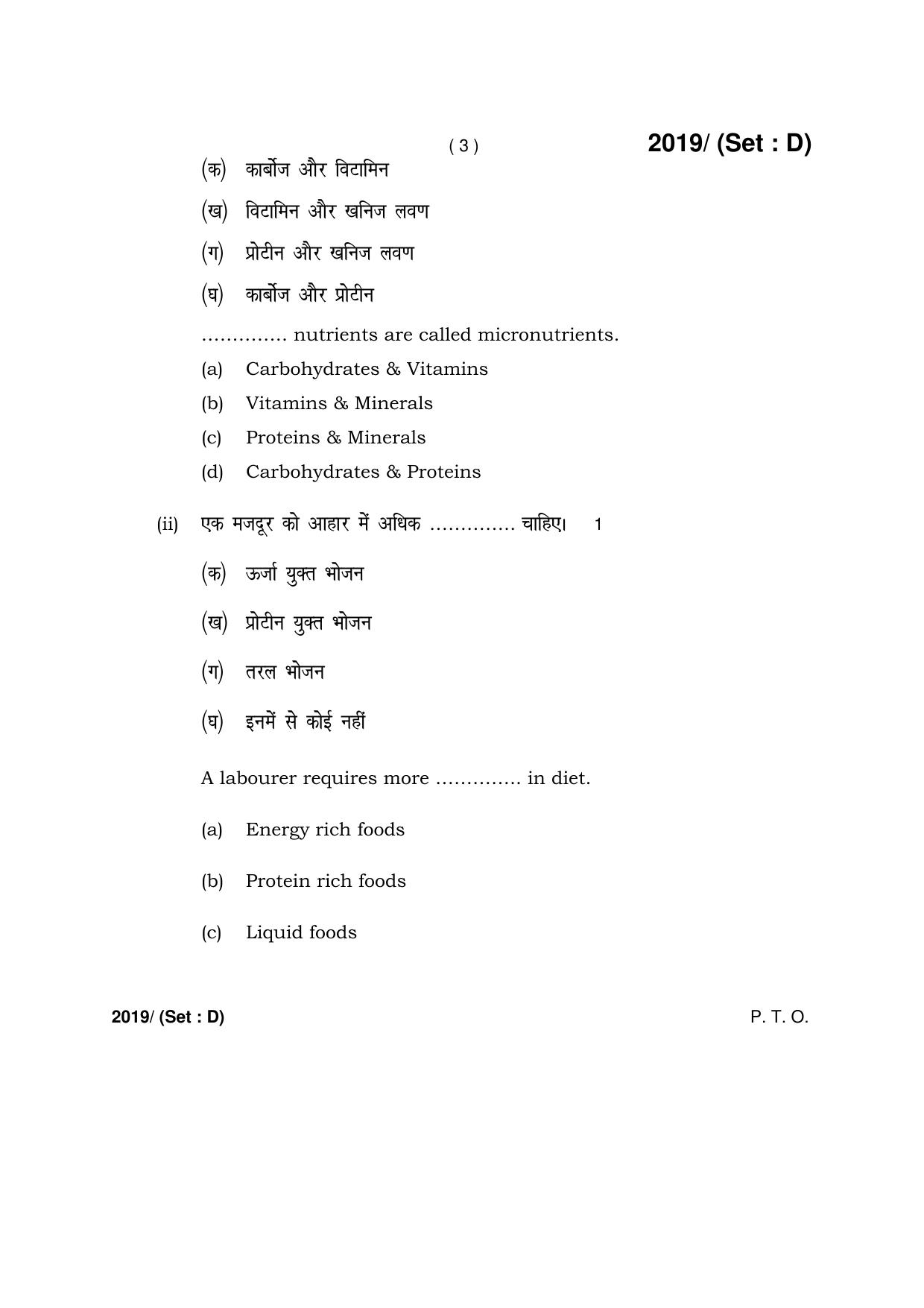 Haryana Board HBSE Class 12 Home Science -D 2017 Question Paper - Page 3