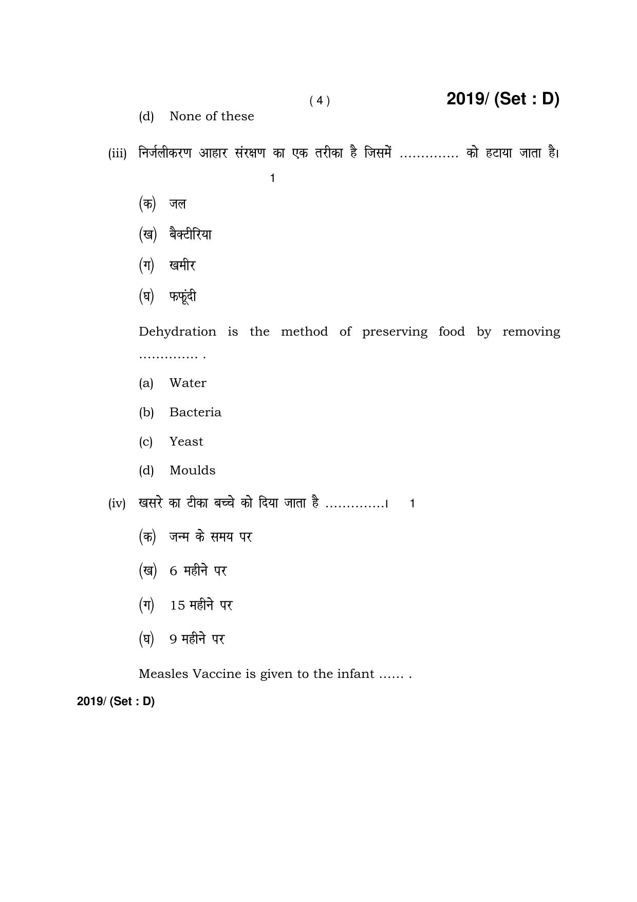 Haryana Board HBSE Class 12 Home Science -D 2017 Question Paper - Page 4