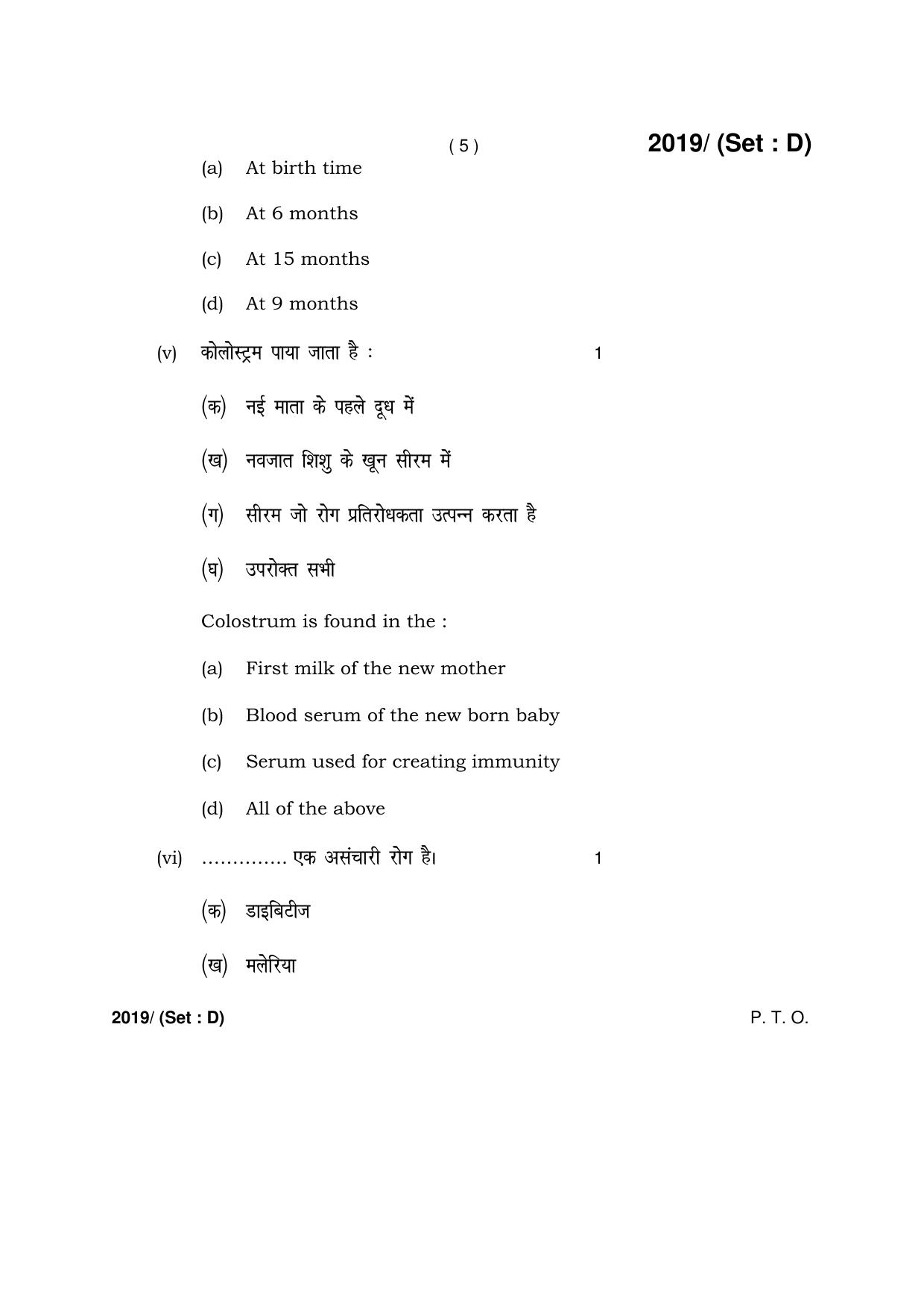 Haryana Board HBSE Class 12 Home Science -D 2017 Question Paper - Page 5