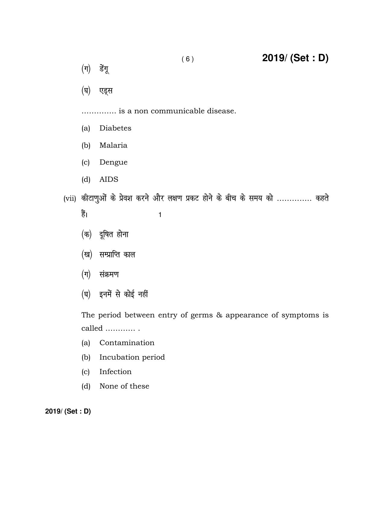 Haryana Board HBSE Class 12 Home Science -D 2017 Question Paper - Page 6