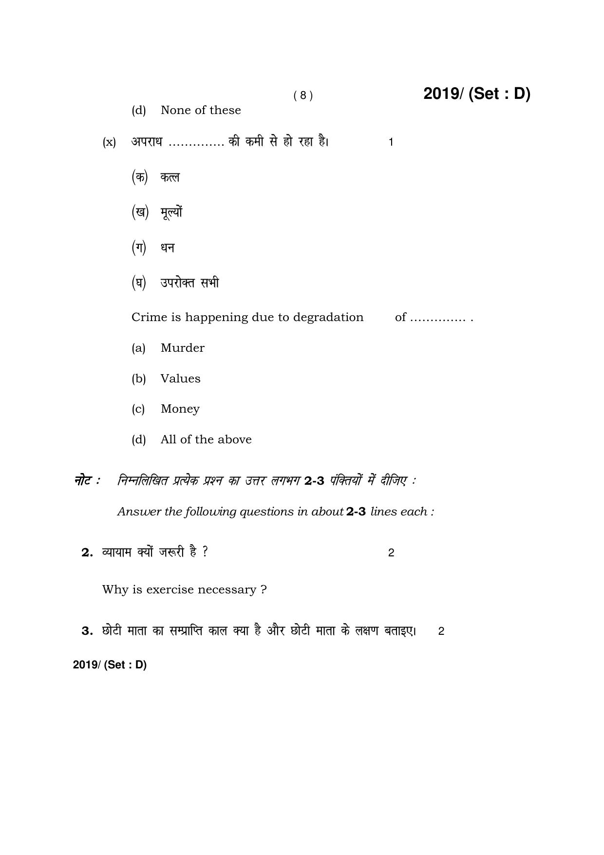 Haryana Board HBSE Class 12 Home Science -D 2017 Question Paper - Page 8