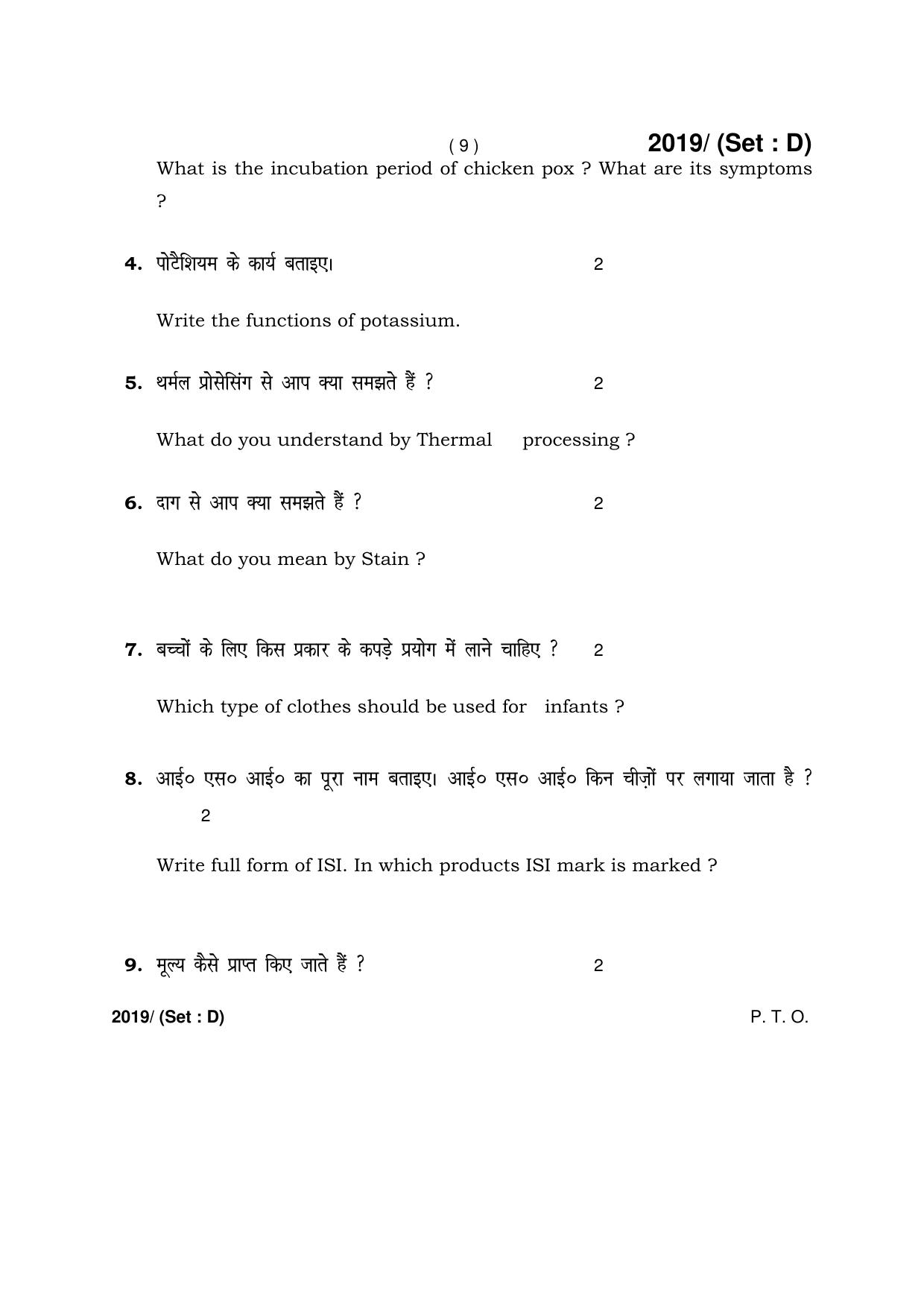 Haryana Board HBSE Class 12 Home Science -D 2017 Question Paper - Page 9