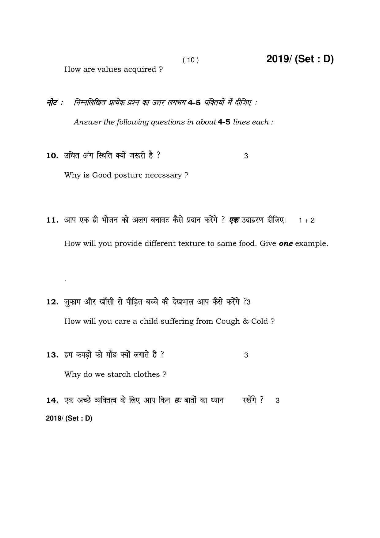 Haryana Board HBSE Class 12 Home Science -D 2017 Question Paper - Page 10