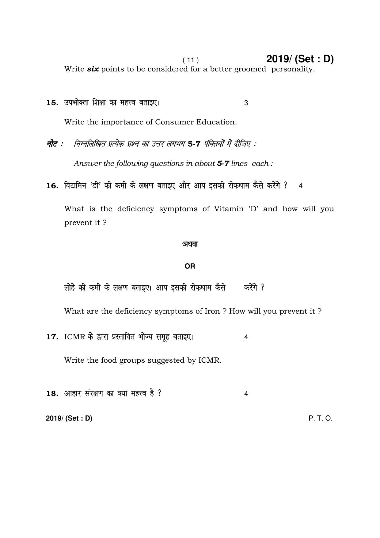 Haryana Board HBSE Class 12 Home Science -D 2017 Question Paper - Page 11