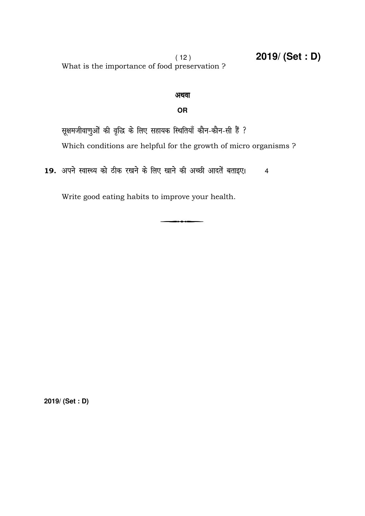 Haryana Board HBSE Class 12 Home Science -D 2017 Question Paper - Page 12