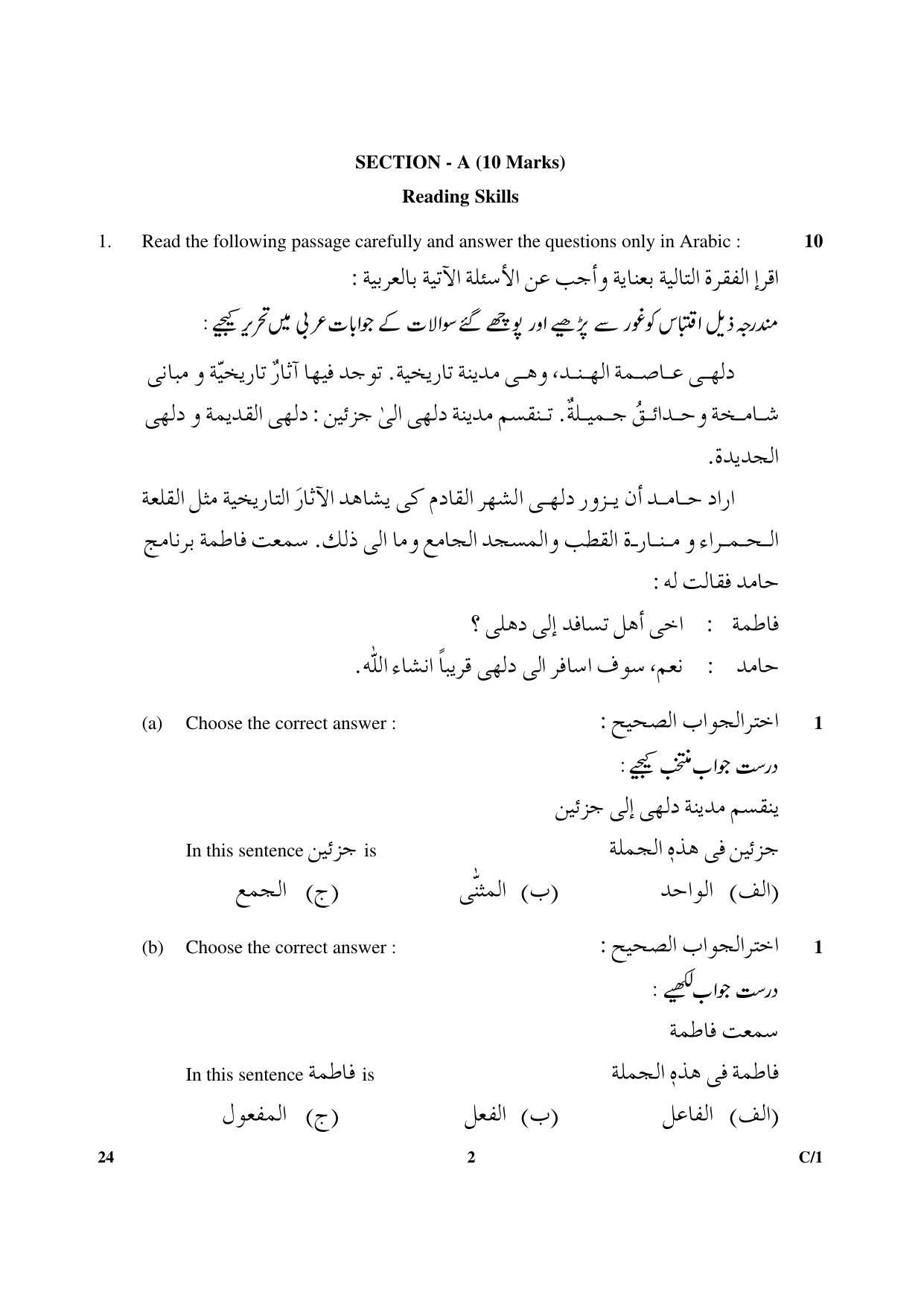 CBSE Class 10 24 Arabic 2018 Compartment Question Paper - Page 2