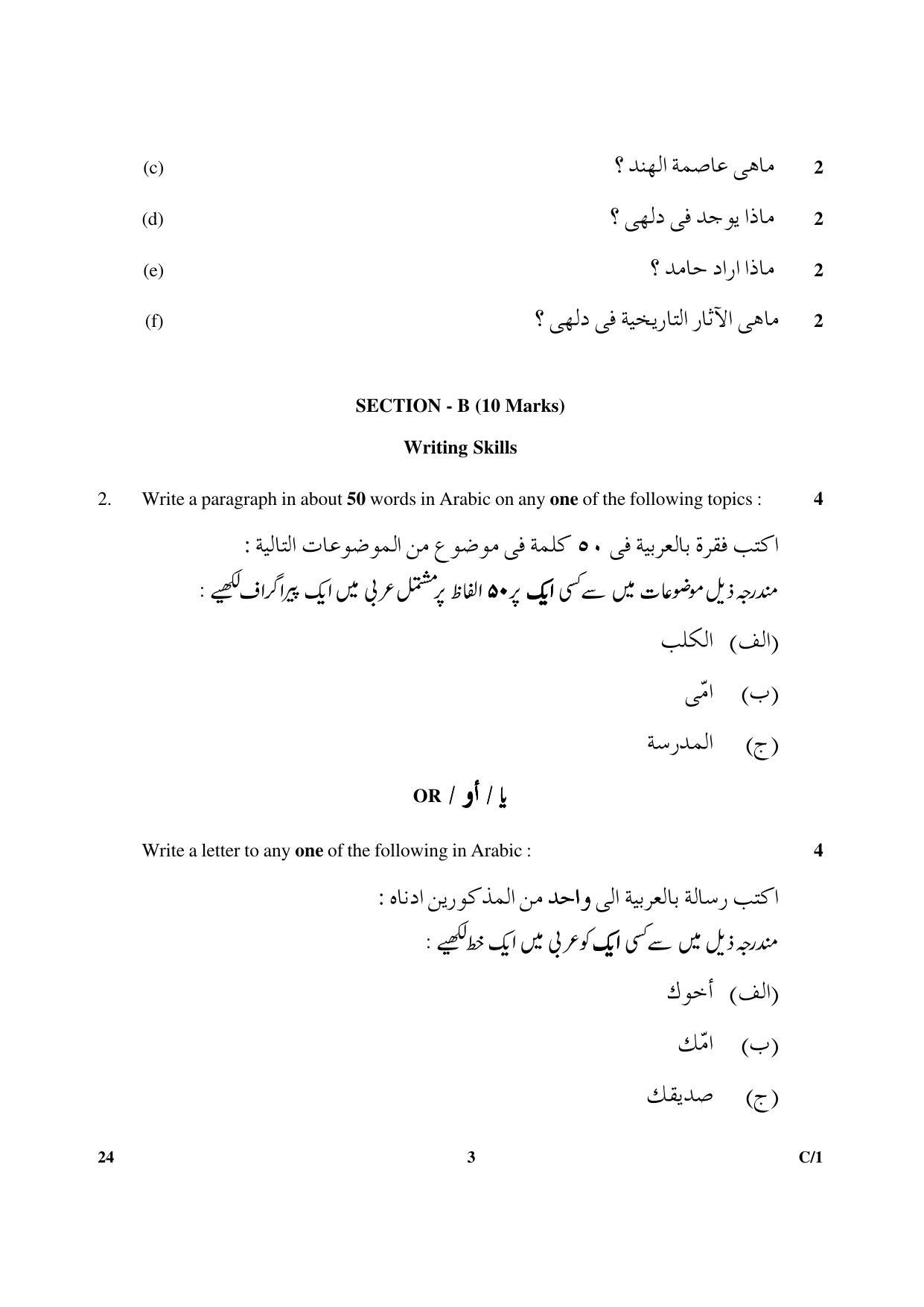 CBSE Class 10 24 Arabic 2018 Compartment Question Paper - Page 3