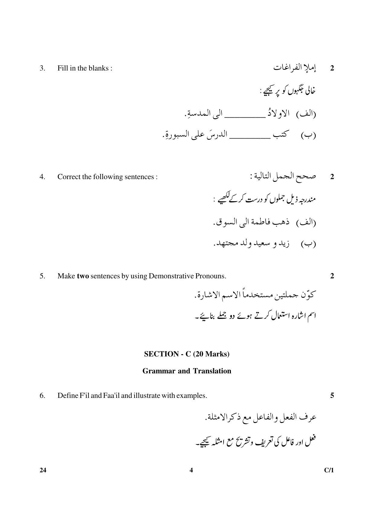 CBSE Class 10 24 Arabic 2018 Compartment Question Paper - Page 4