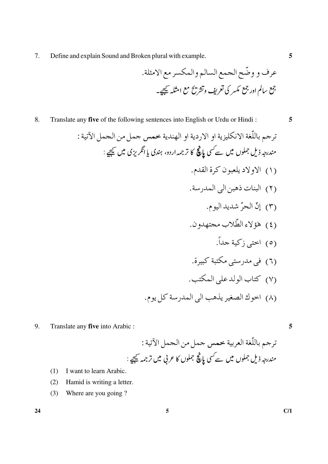 CBSE Class 10 24 Arabic 2018 Compartment Question Paper - Page 5