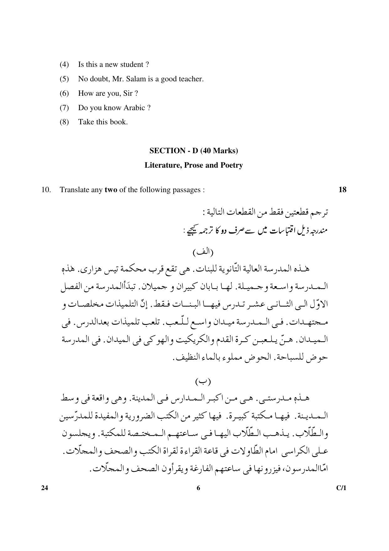 CBSE Class 10 24 Arabic 2018 Compartment Question Paper - Page 6