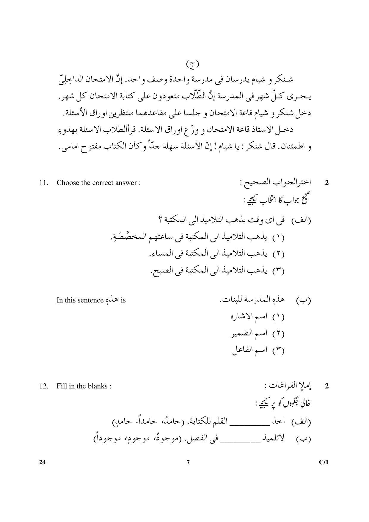 CBSE Class 10 24 Arabic 2018 Compartment Question Paper - Page 7