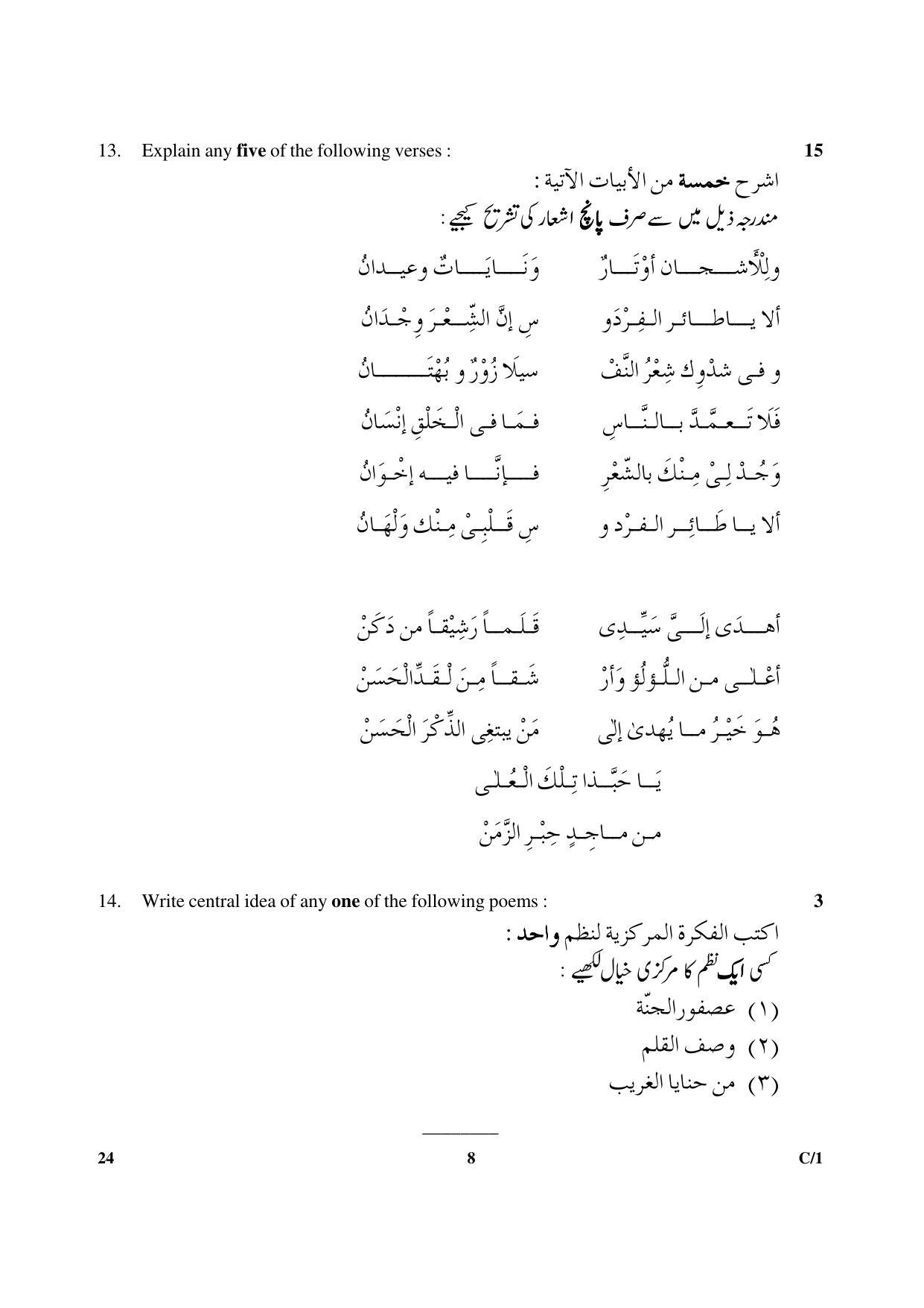 CBSE Class 10 24 Arabic 2018 Compartment Question Paper - Page 8