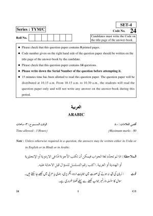 CBSE Class 10 24 Arabic 2018 Compartment Question Paper