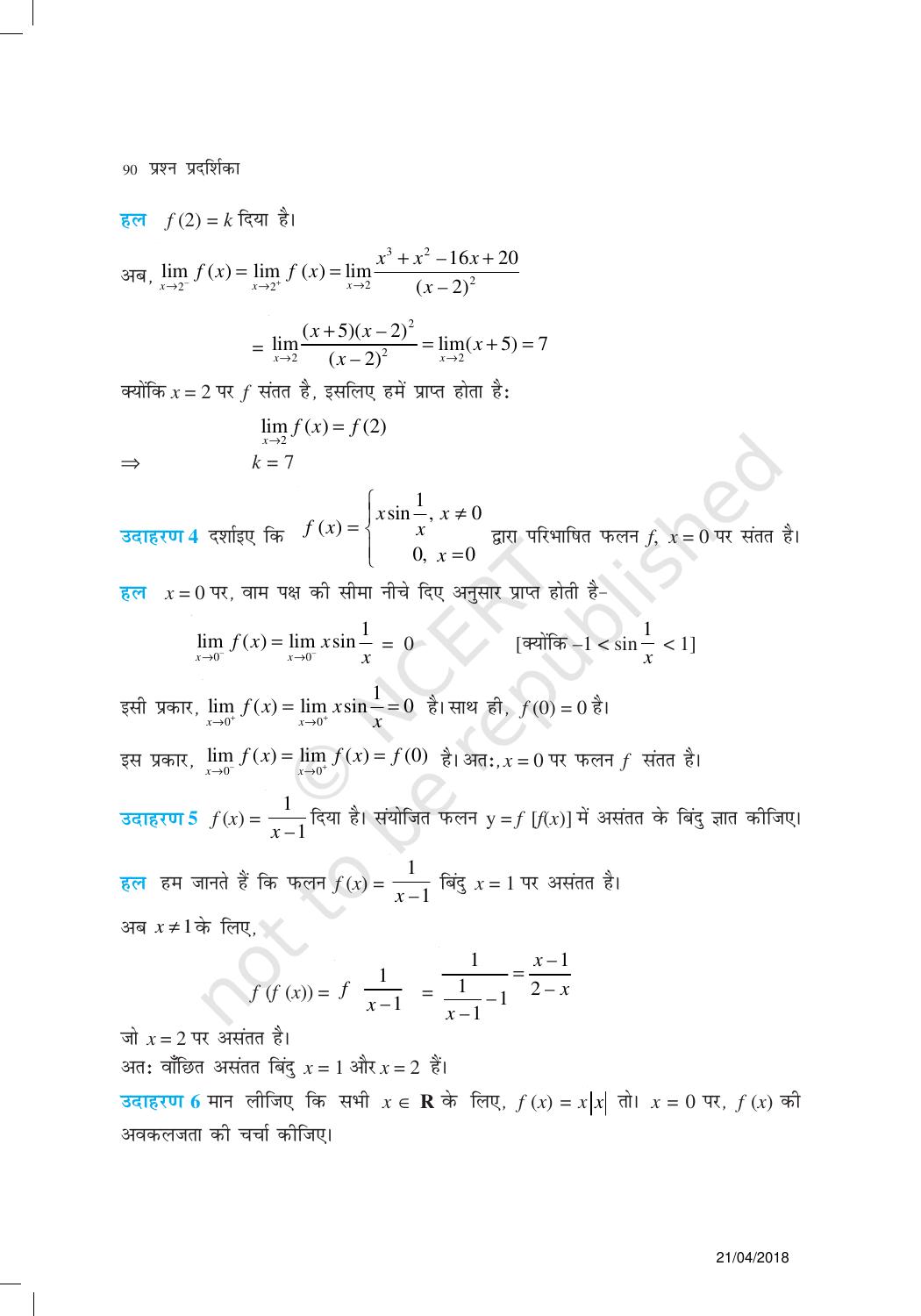 NCERT Exemplar Class 12:  गणित यूनिट 5(सांतत्य और अवकलनीयता ) - Page 7