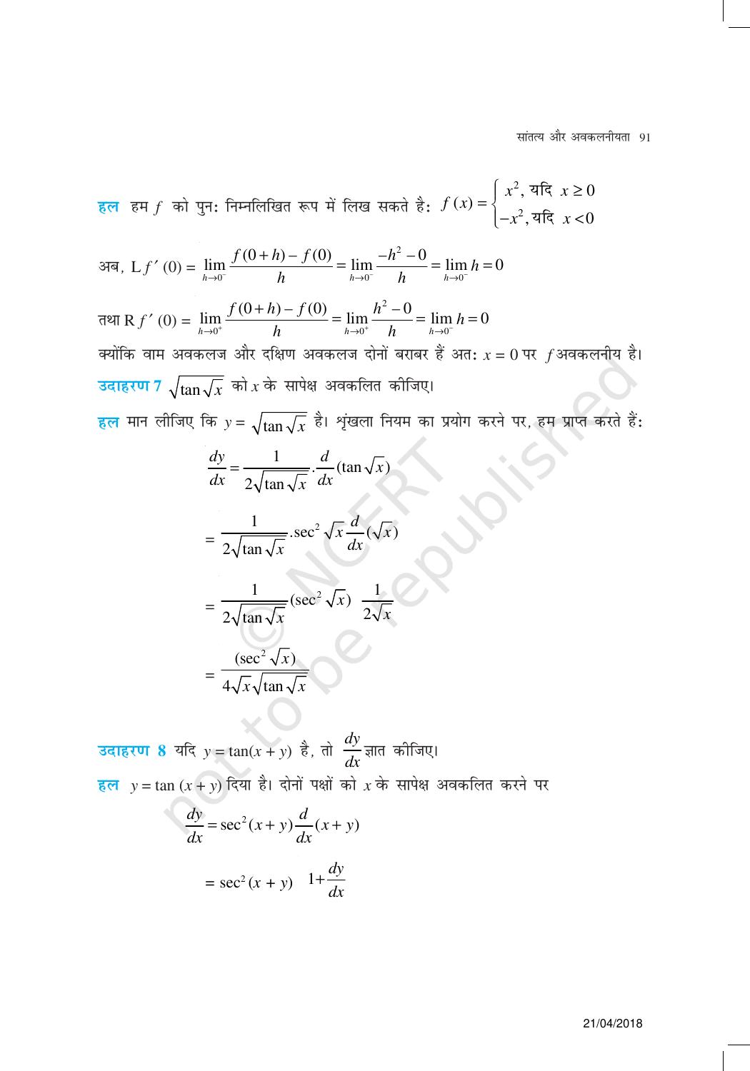 NCERT Exemplar Class 12:  गणित यूनिट 5(सांतत्य और अवकलनीयता ) - Page 8