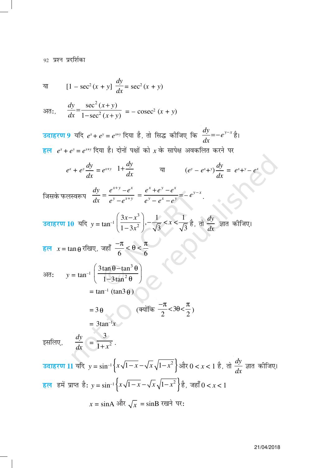 NCERT Exemplar Class 12:  गणित यूनिट 5(सांतत्य और अवकलनीयता ) - Page 9