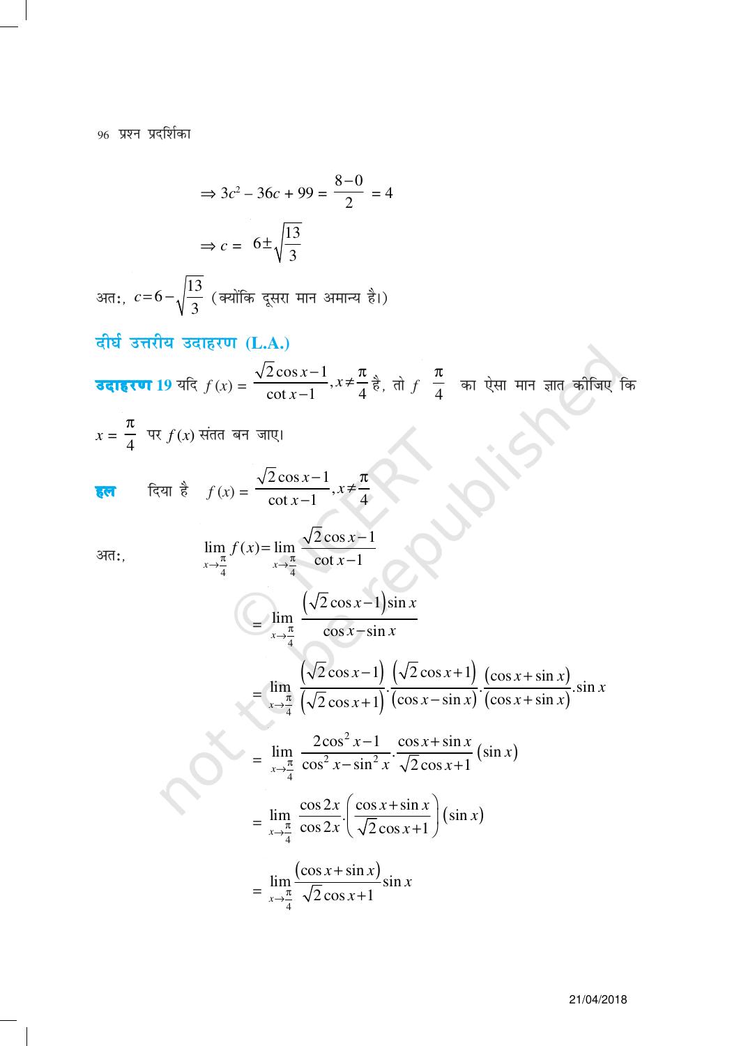 NCERT Exemplar Class 12:  गणित यूनिट 5(सांतत्य और अवकलनीयता ) - Page 13