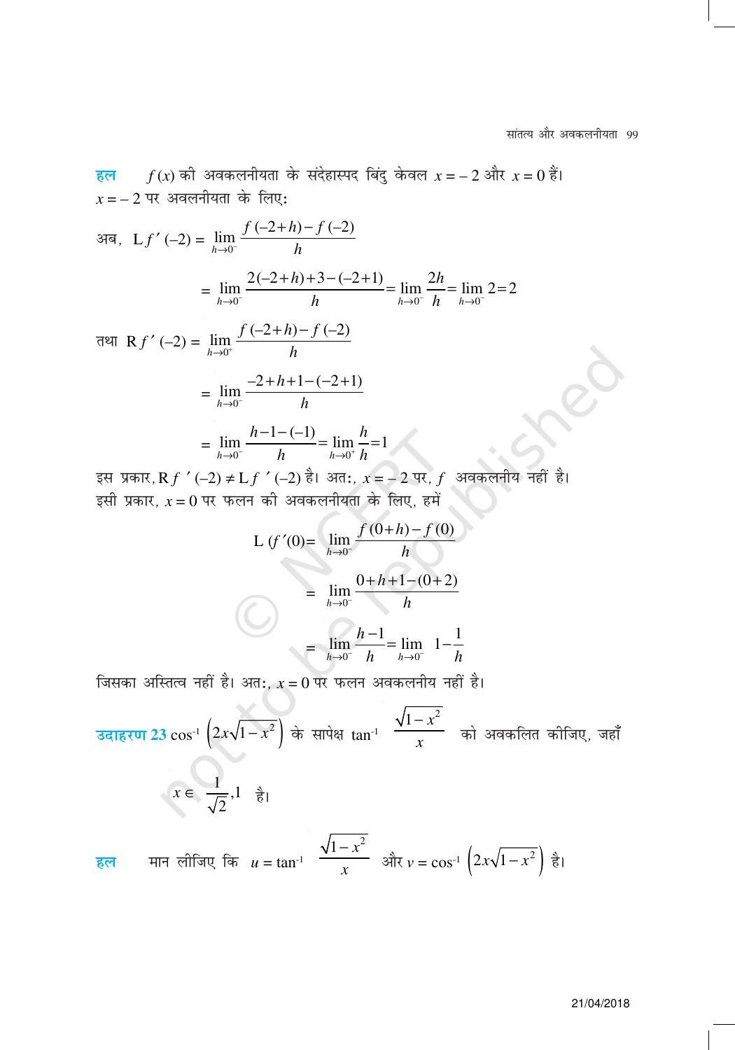 NCERT Exemplar Class 12:  गणित यूनिट 5(सांतत्य और अवकलनीयता ) - Page 16