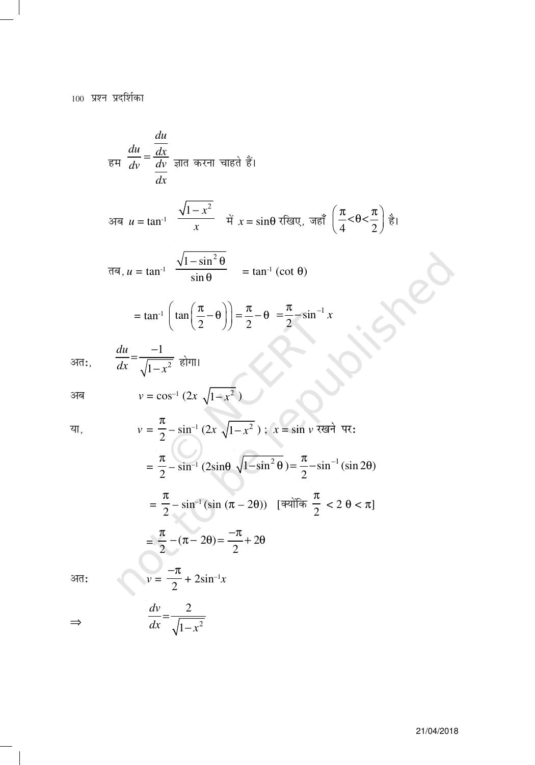 NCERT Exemplar Class 12:  गणित यूनिट 5(सांतत्य और अवकलनीयता ) - Page 17