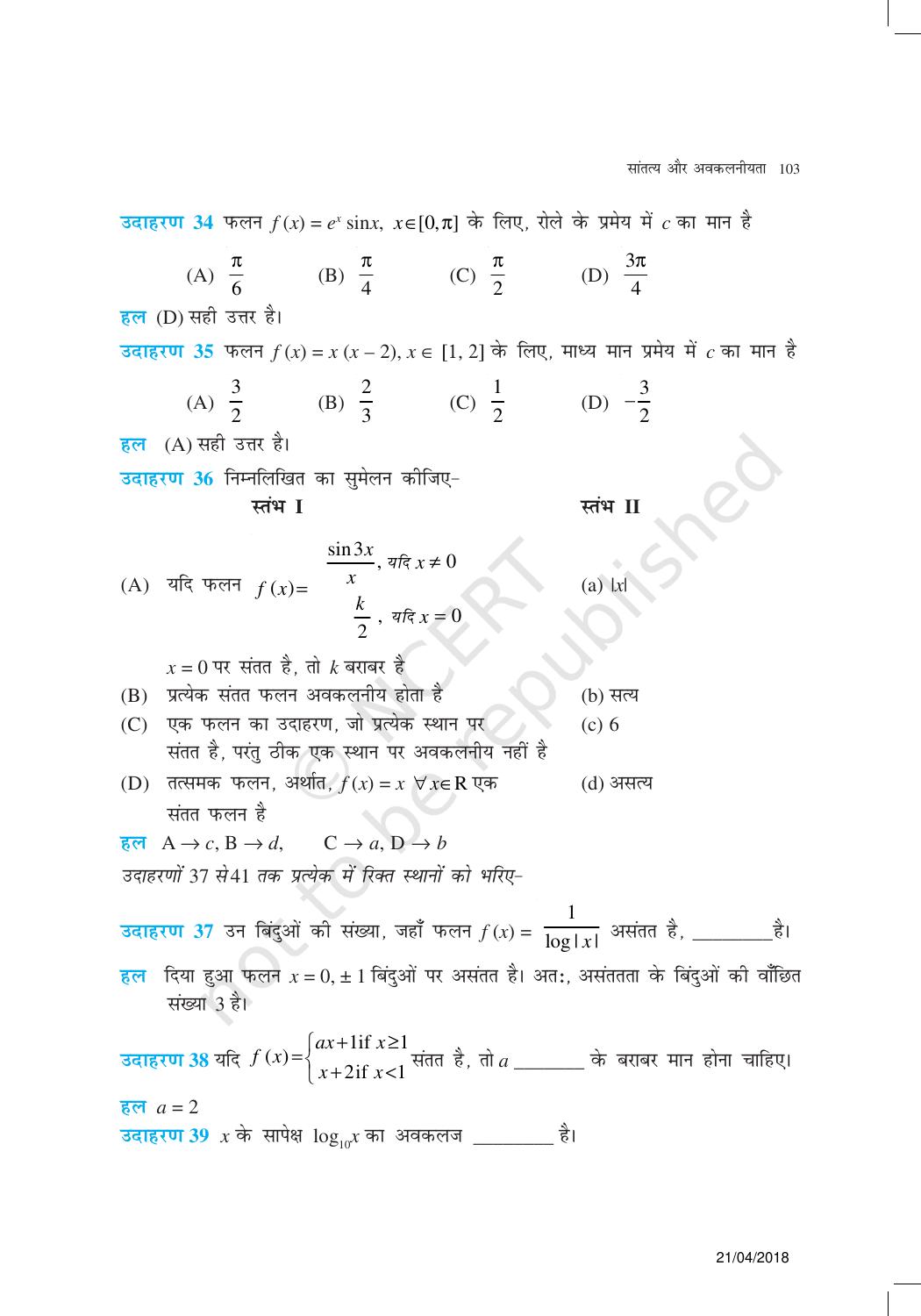 NCERT Exemplar Class 12:  गणित यूनिट 5(सांतत्य और अवकलनीयता ) - Page 20