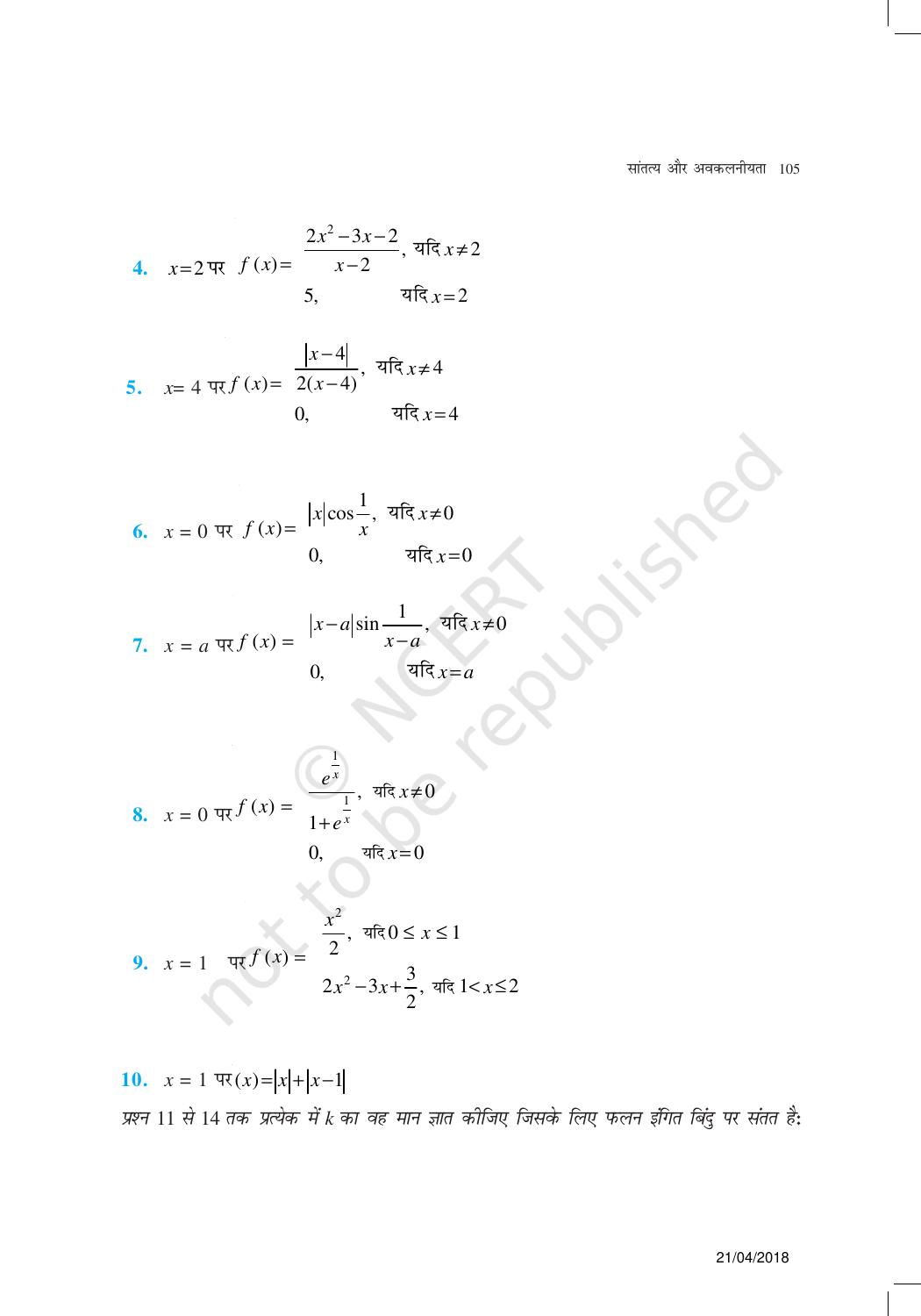 NCERT Exemplar Class 12:  गणित यूनिट 5(सांतत्य और अवकलनीयता ) - Page 22