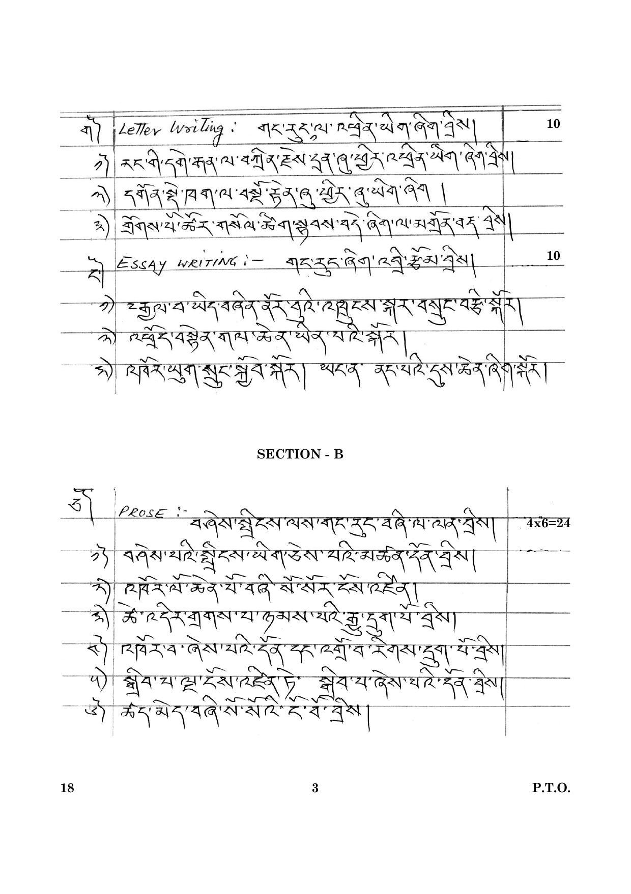 CBSE Class 10 018 Tibetan 2016 Question Paper - Page 3