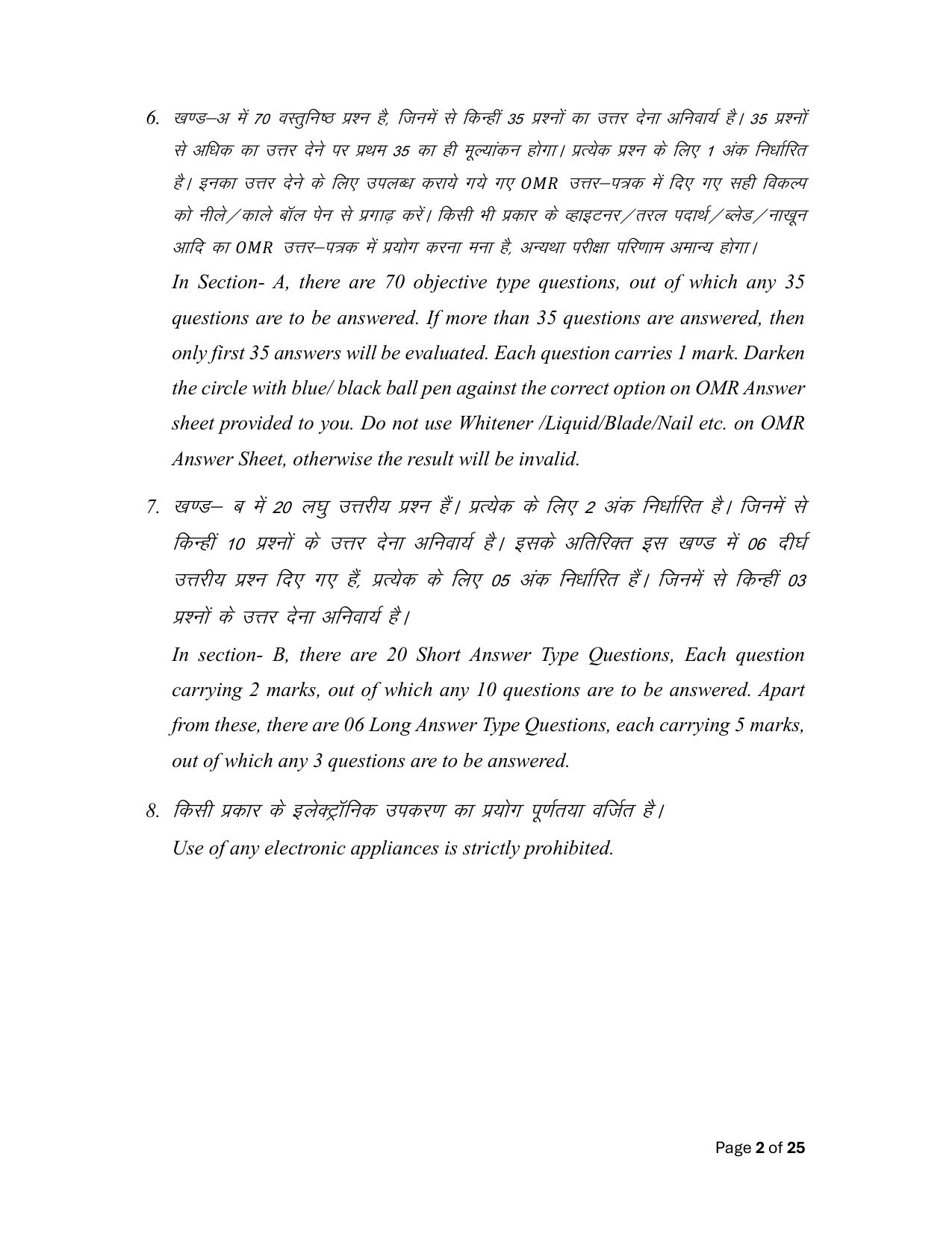Bihar Board (BSEB) Class XII: 317- YOGA & PHYSICAL EDUCATION 2025 Model Question Paper - Page 2