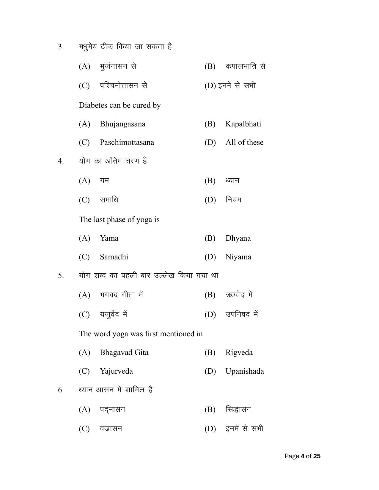 Bihar Board (BSEB) Class XII: 317- YOGA & PHYSICAL EDUCATION 2025 Model Question Paper - Page 4