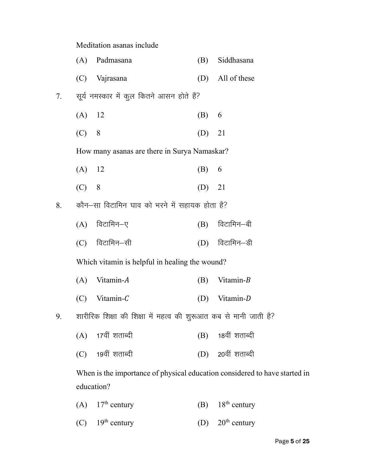 Bihar Board (BSEB) Class XII: 317- YOGA & PHYSICAL EDUCATION 2025 Model Question Paper - Page 5