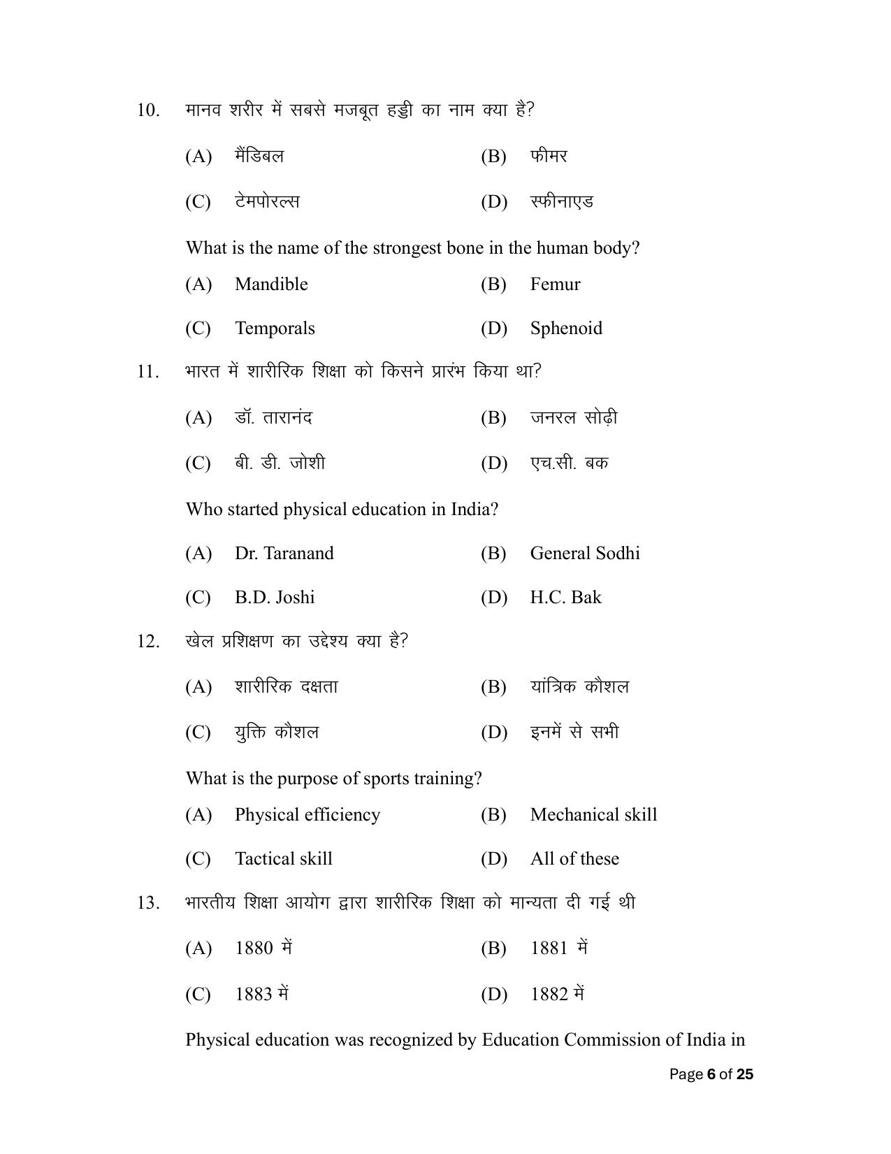 Bihar Board (BSEB) Class XII: 317- YOGA & PHYSICAL EDUCATION 2025 Model Question Paper - Page 6