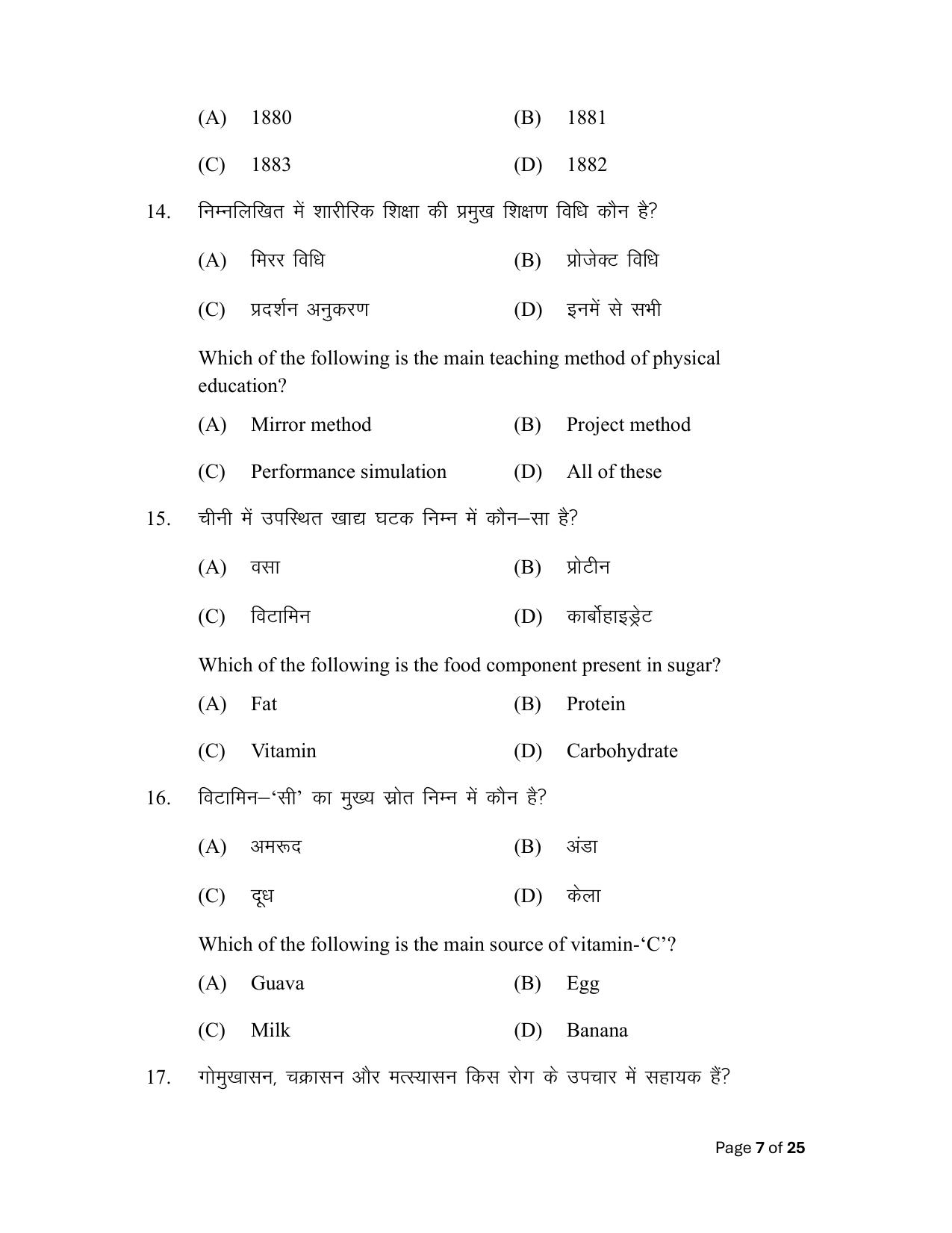 Bihar Board (BSEB) Class XII: 317- YOGA & PHYSICAL EDUCATION 2025 Model Question Paper - Page 7