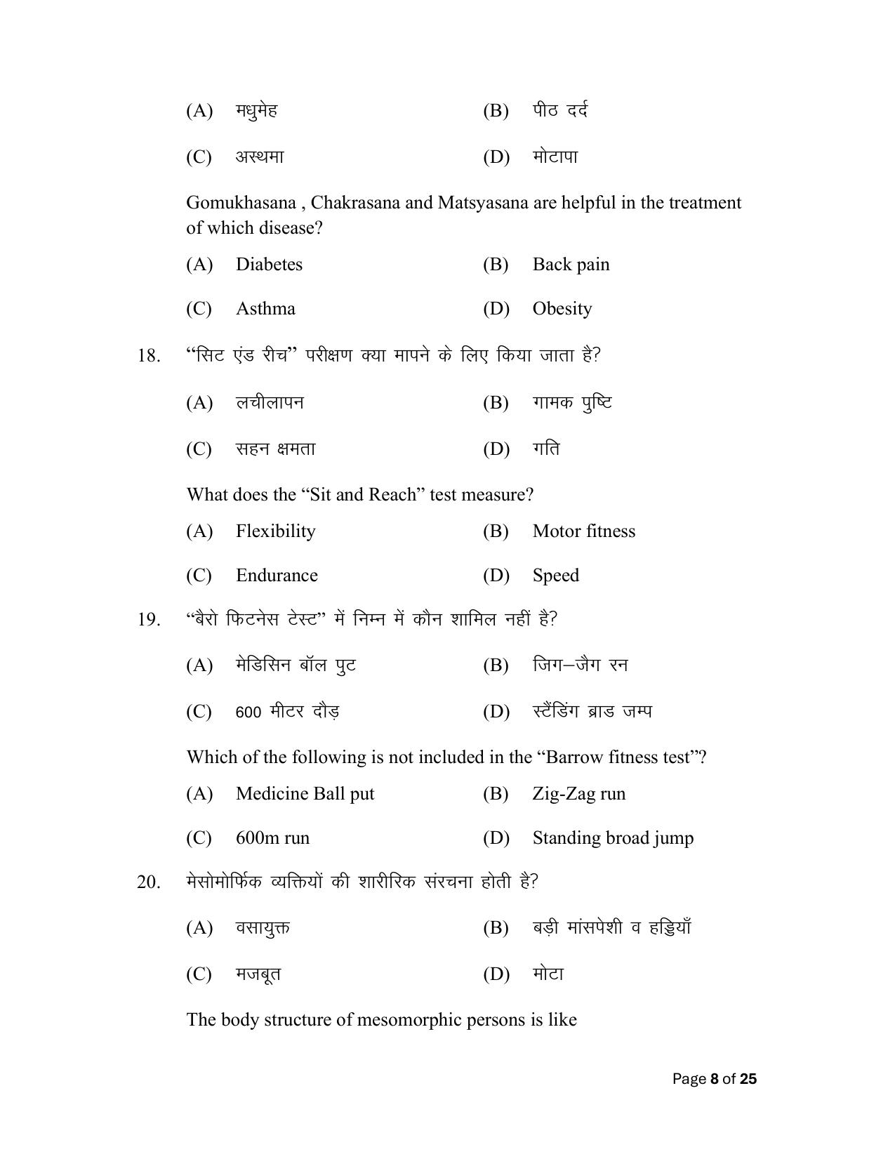 Bihar Board (BSEB) Class XII: 317- YOGA & PHYSICAL EDUCATION 2025 Model Question Paper - Page 8