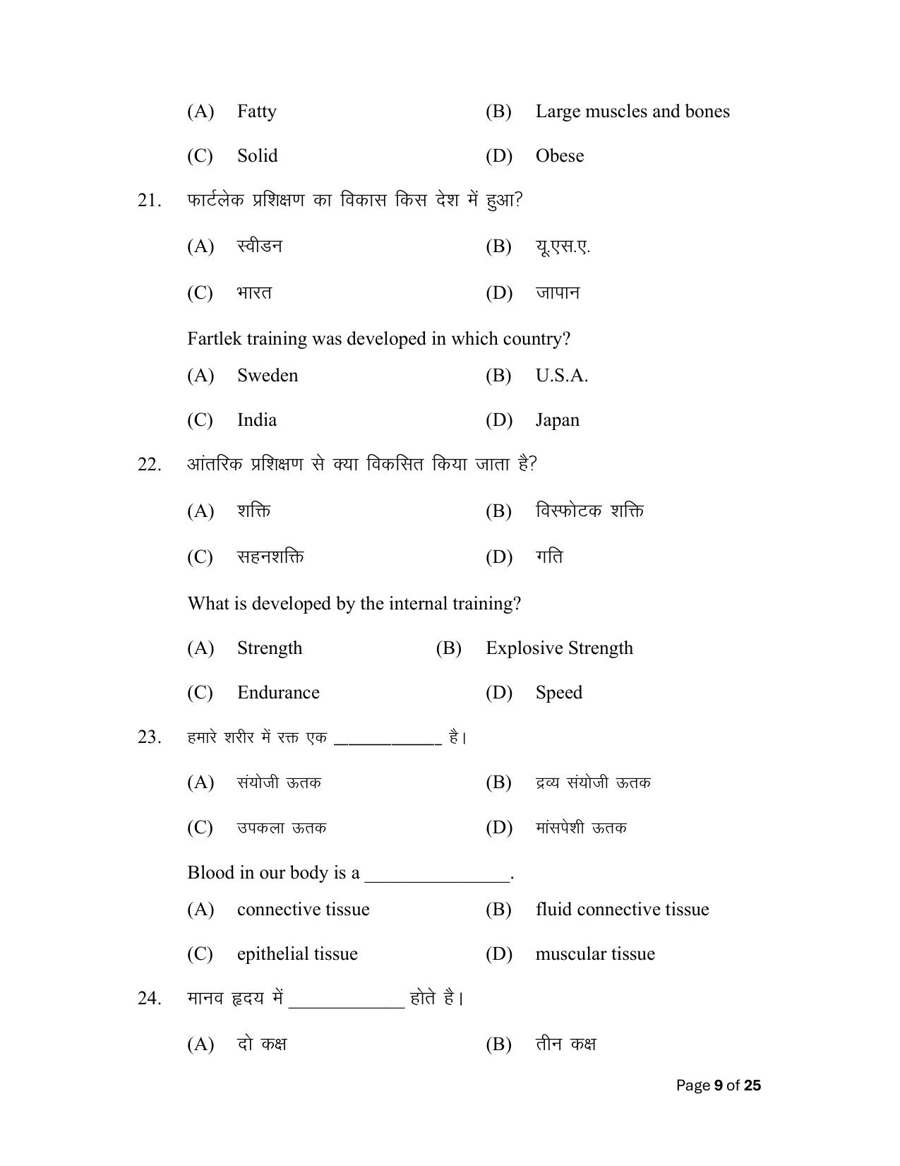 Bihar Board (BSEB) Class XII: 317- YOGA & PHYSICAL EDUCATION 2025 Model Question Paper - Page 9