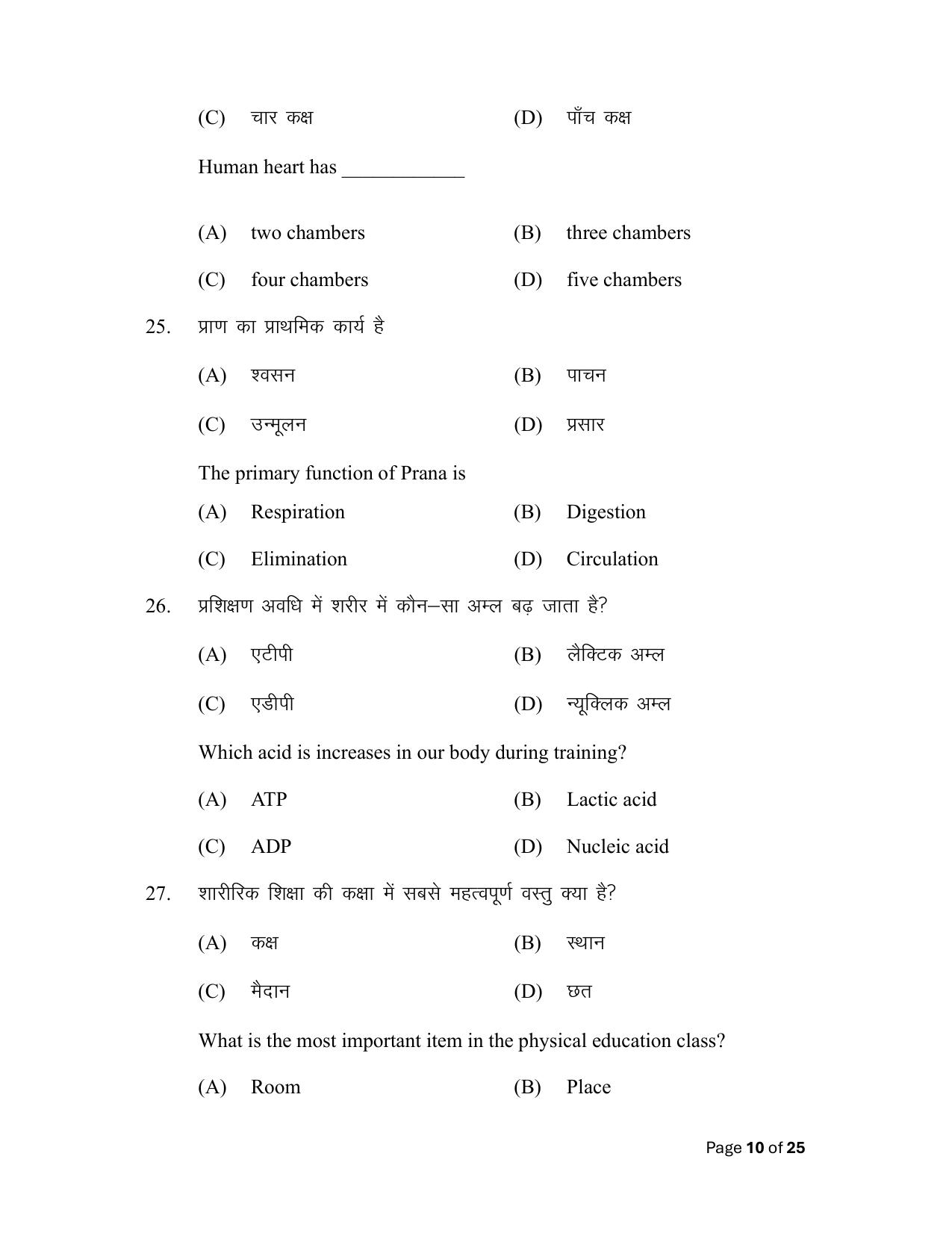 Bihar Board (BSEB) Class XII: 317- YOGA & PHYSICAL EDUCATION 2025 Model Question Paper - Page 10