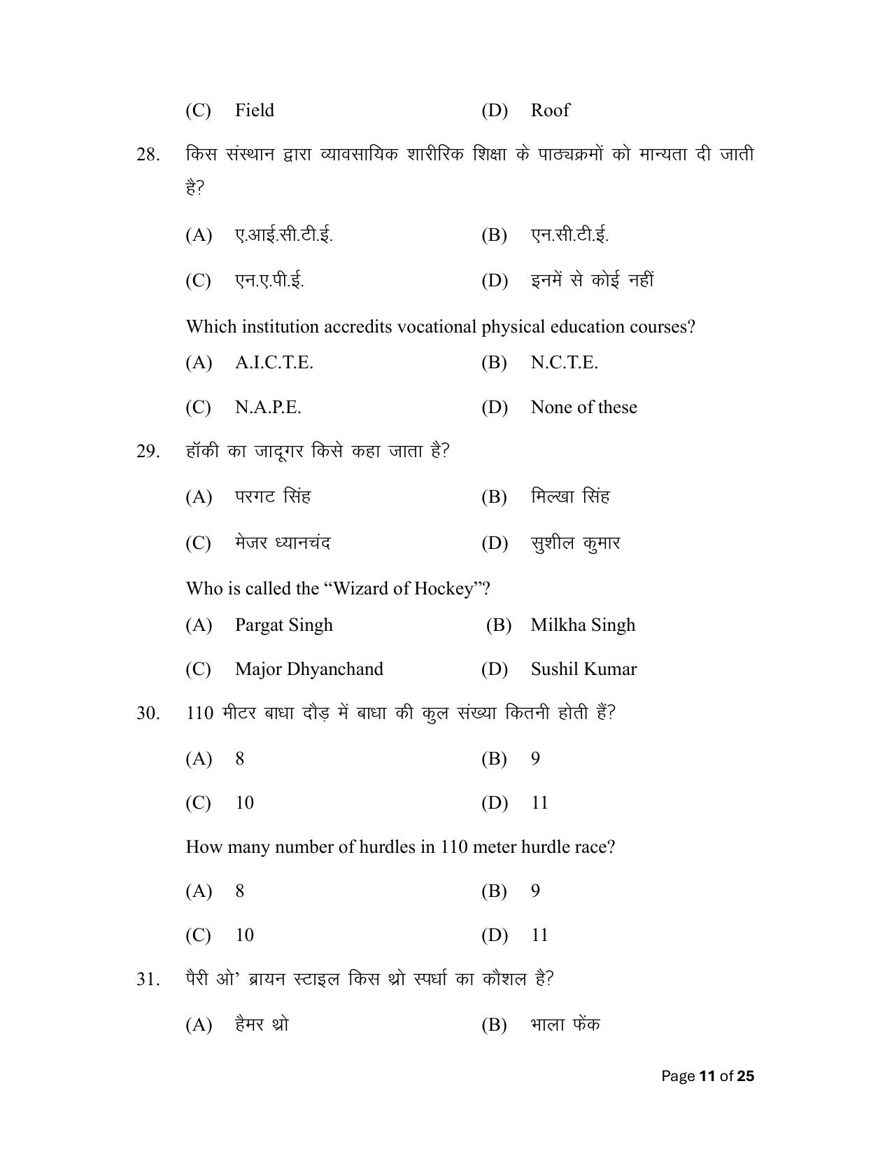 Bihar Board (BSEB) Class XII: 317- YOGA & PHYSICAL EDUCATION 2025 Model Question Paper - Page 11