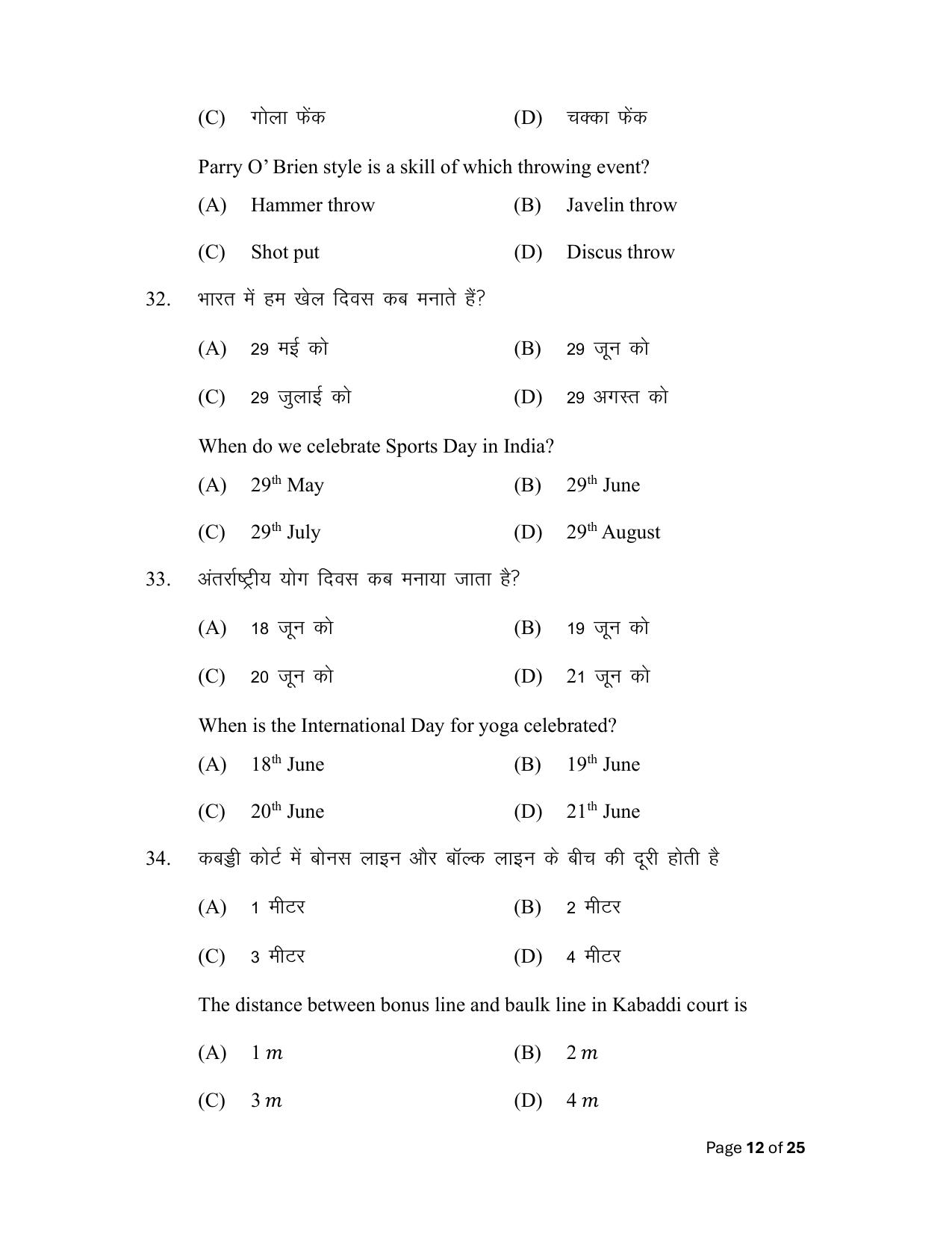 Bihar Board (BSEB) Class XII: 317- YOGA & PHYSICAL EDUCATION 2025 Model Question Paper - Page 12