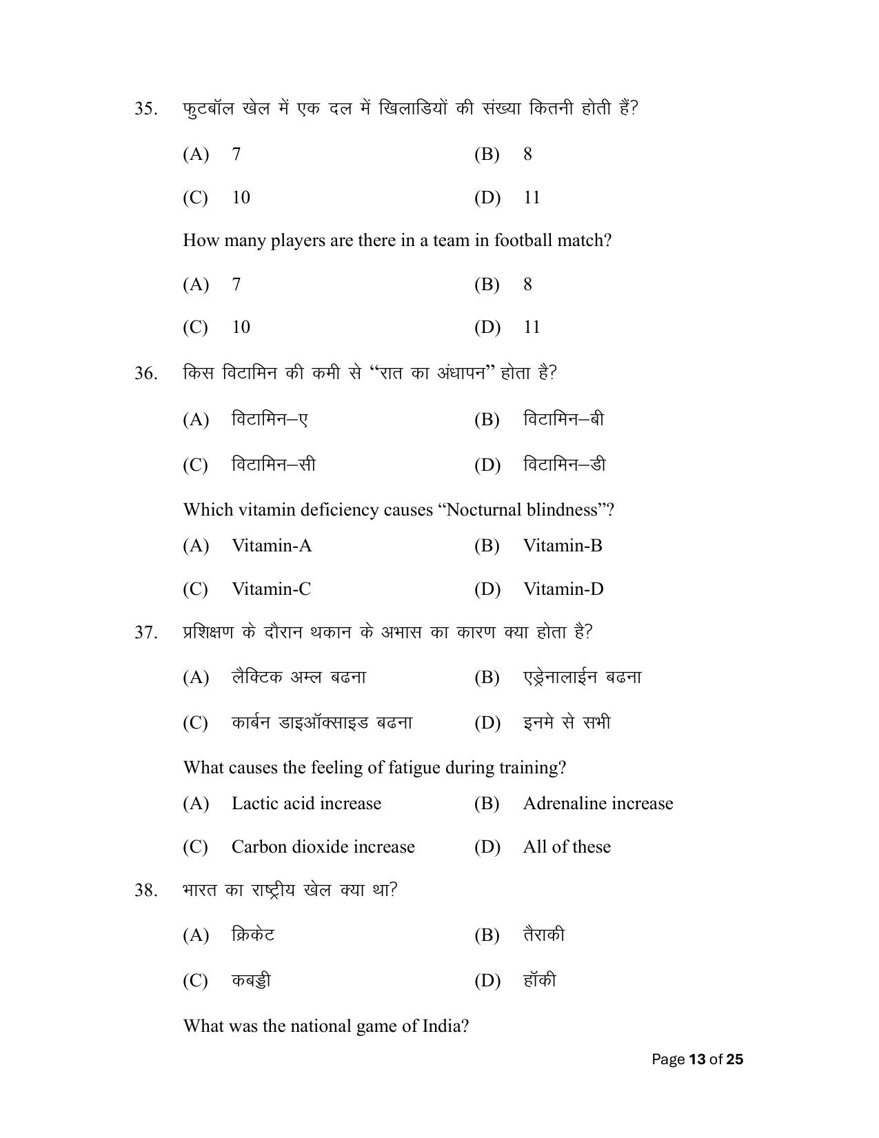 Bihar Board (BSEB) Class XII: 317- YOGA & PHYSICAL EDUCATION 2025 Model Question Paper - Page 13
