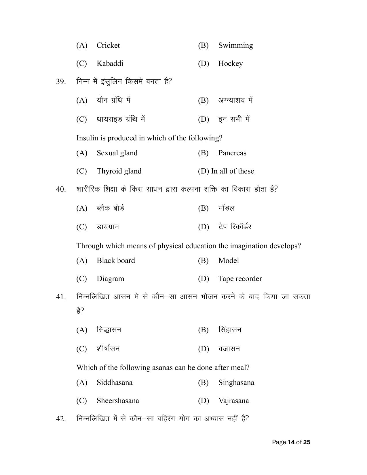 Bihar Board (BSEB) Class XII: 317- YOGA & PHYSICAL EDUCATION 2025 Model Question Paper - Page 14