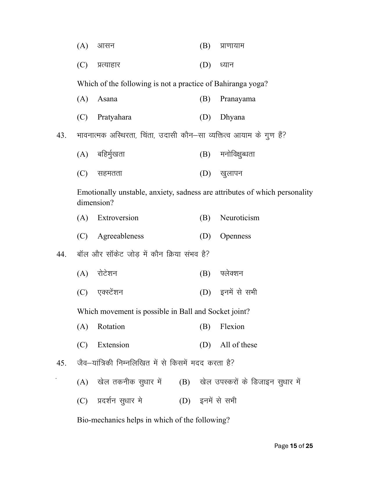 Bihar Board (BSEB) Class XII: 317- YOGA & PHYSICAL EDUCATION 2025 Model Question Paper - Page 15