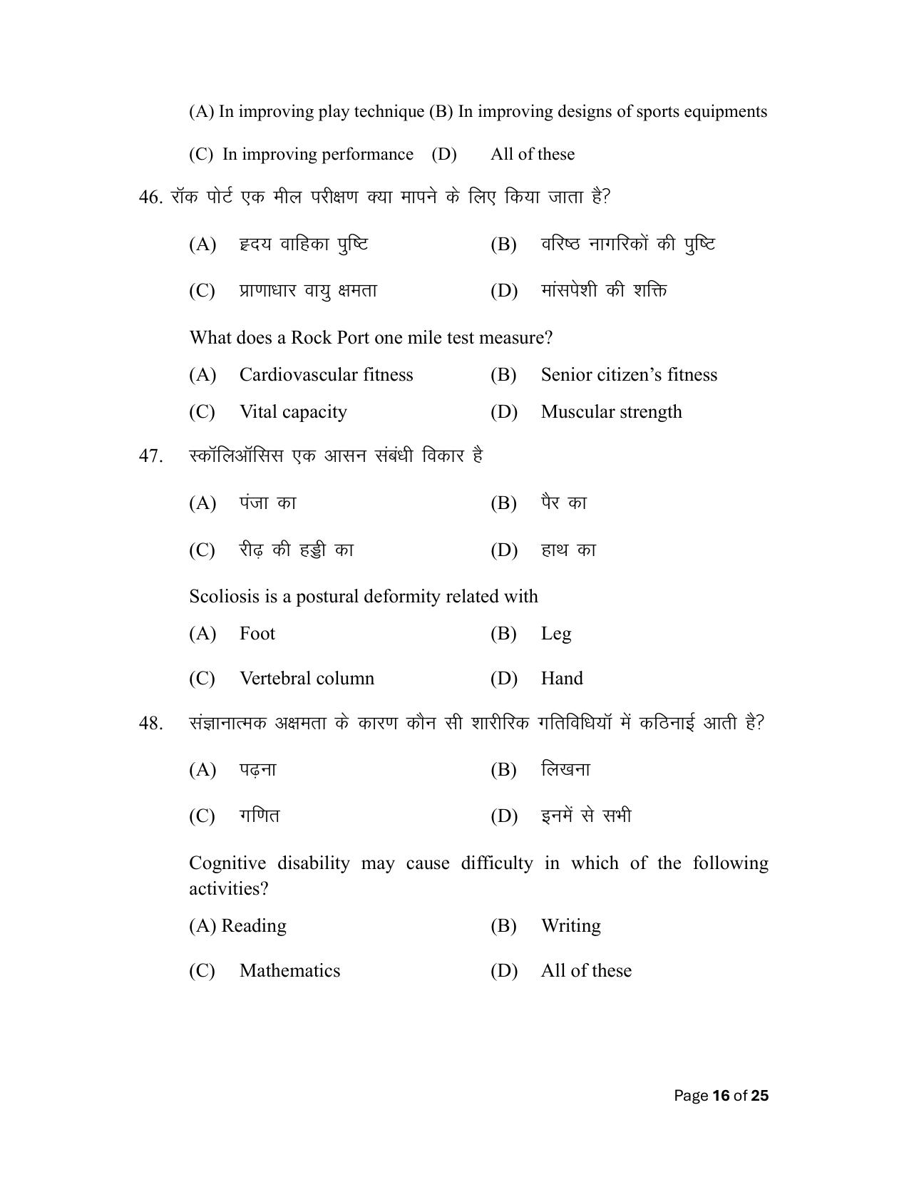 Bihar Board (BSEB) Class XII: 317- YOGA & PHYSICAL EDUCATION 2025 Model Question Paper - Page 16